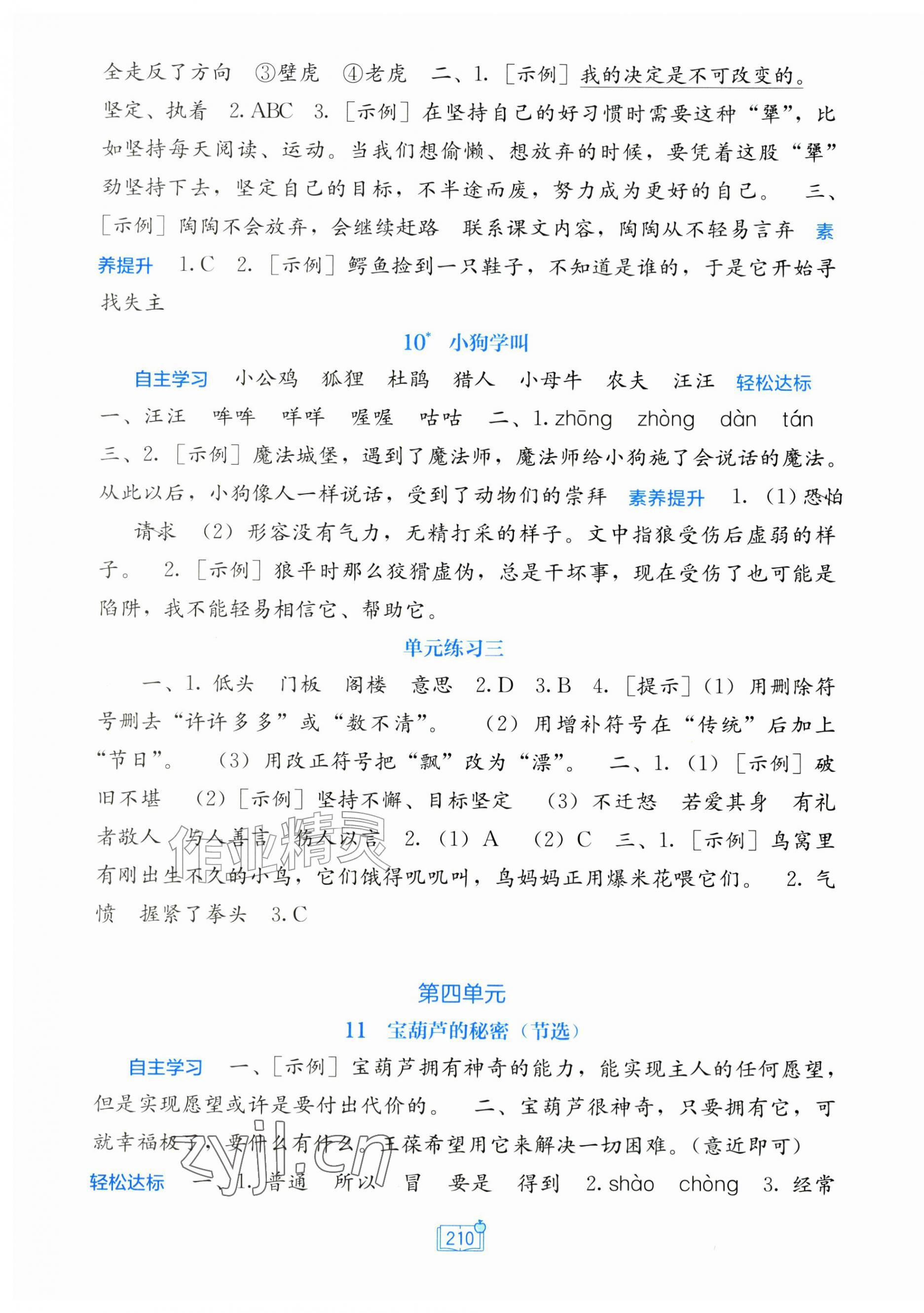 2026年自主学习能力测评三年级语文上册人教版&nbsp;第4页