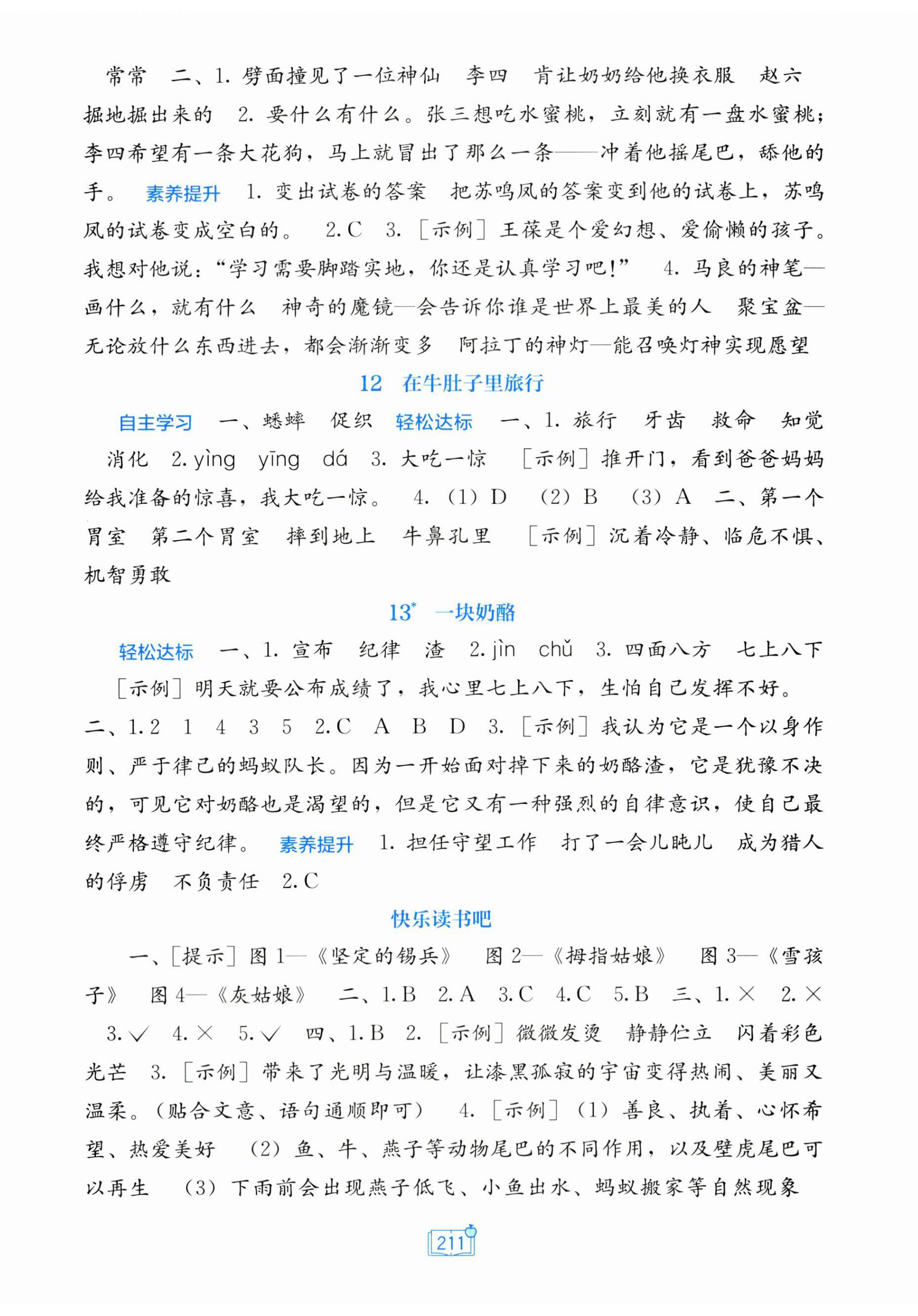 2026年自主学习能力测评三年级语文上册人教版&nbsp;第5页