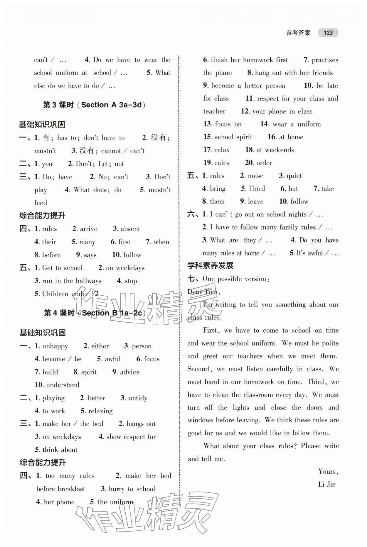 2026年同步练习册大象出版社七年级英语下册人教版&nbsp;第5页
