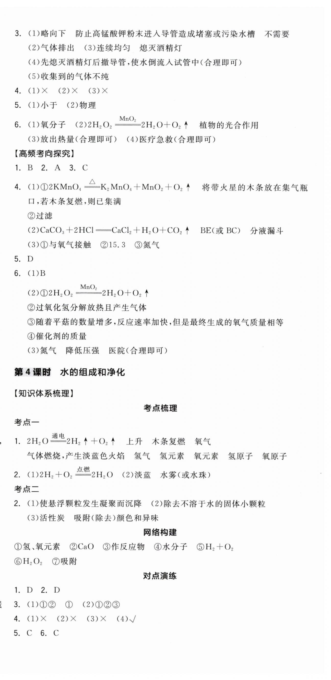 2026年全品中考復(fù)習(xí)方案化學(xué)聽課手冊(cè)徐州專版&nbsp;第6頁(yè)