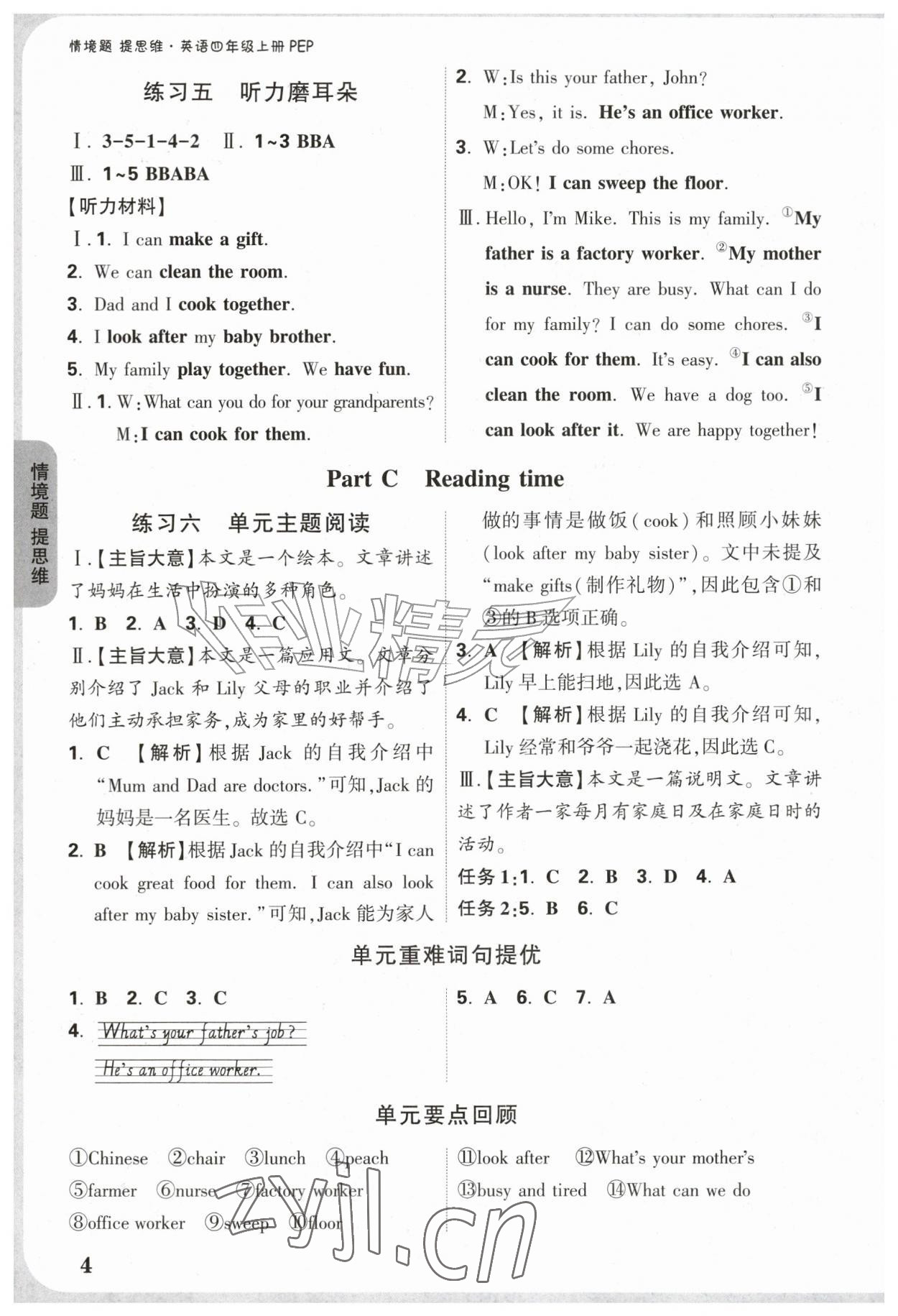 2026年情境题提思维四年级英语上册人教版&nbsp;参考答案第4页