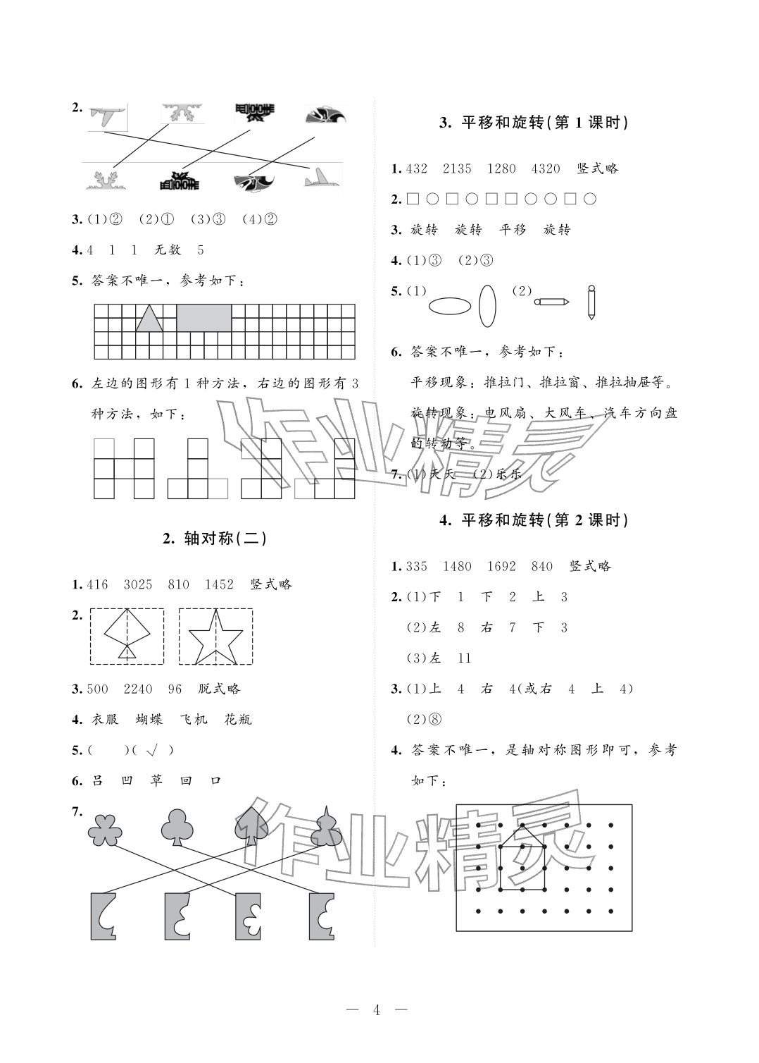2026年配套练习与检测三年级数学下册北师大版&nbsp;参考答案第4页