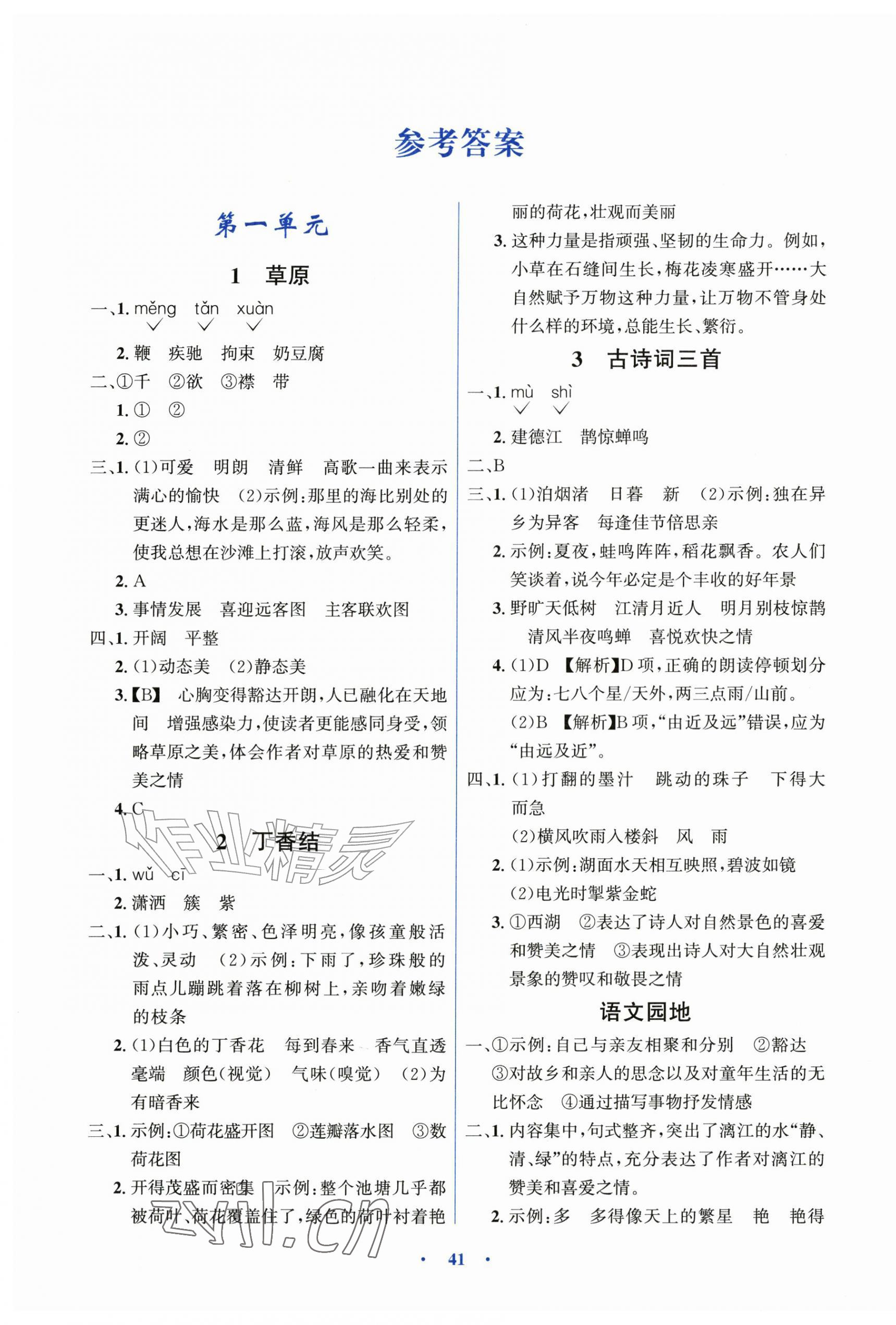 2026年同步解析与测评学考练六年级语文上册人教版&nbsp;第1页