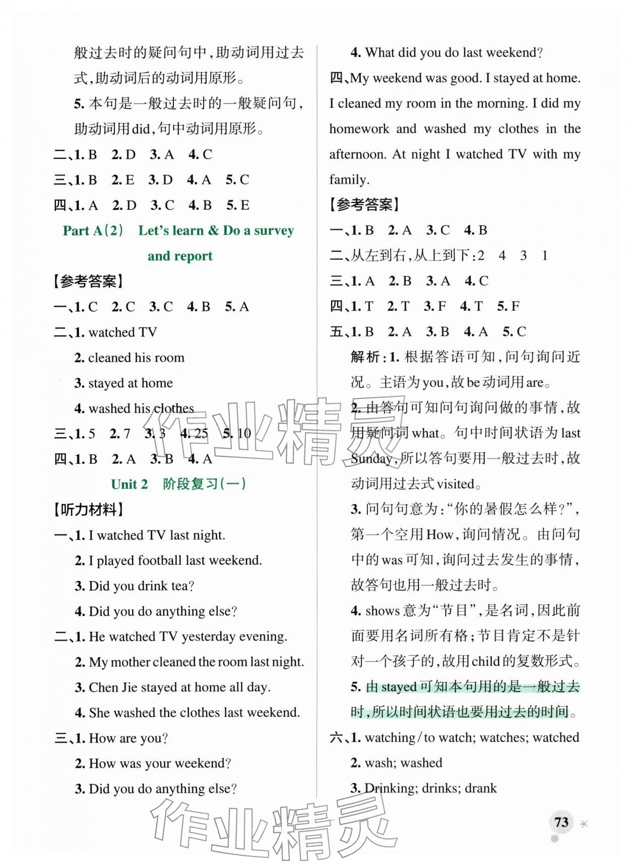 2026年小学学霸作业本六年级英语下册人教版&nbsp;参考答案第5页