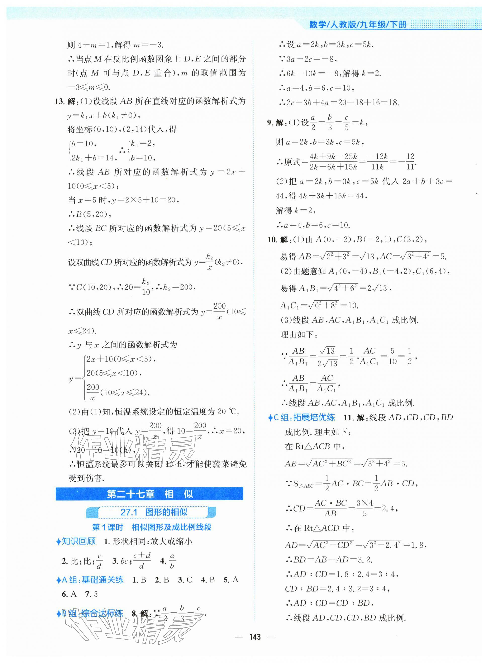 2026年新编基础训练九年级数学下册人教版&nbsp;第11页