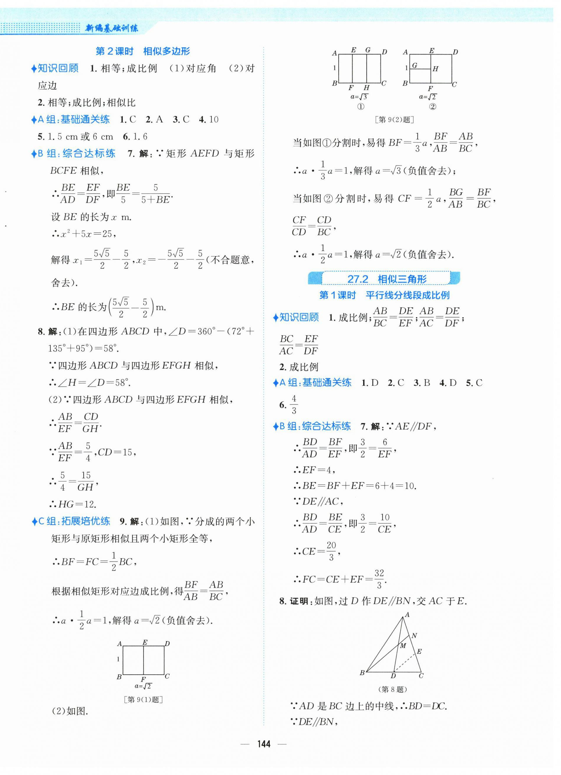 2026年新编基础训练九年级数学下册人教版&nbsp;第12页