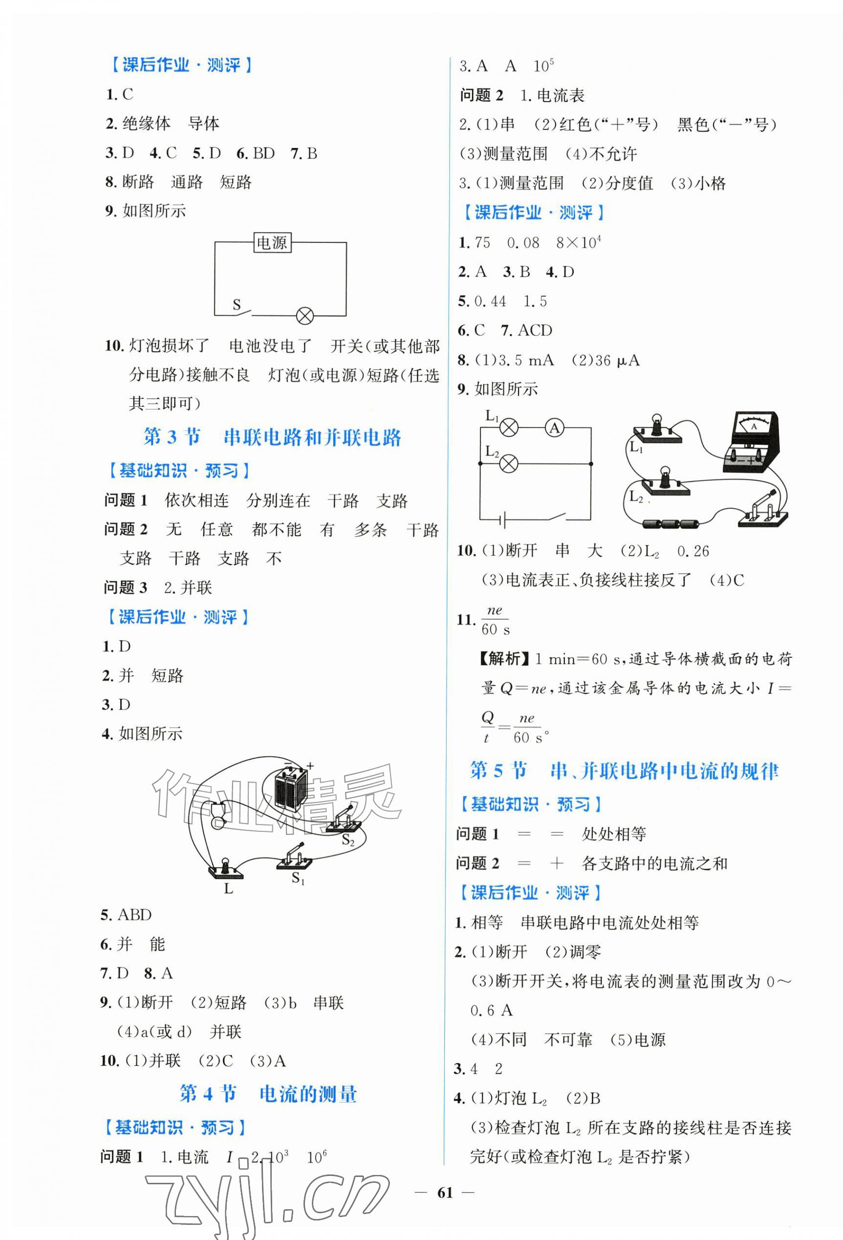 2026年同步解析与测评学考练黑龙江少年儿童出版社九年级物理上册人教版&nbsp;第5页
