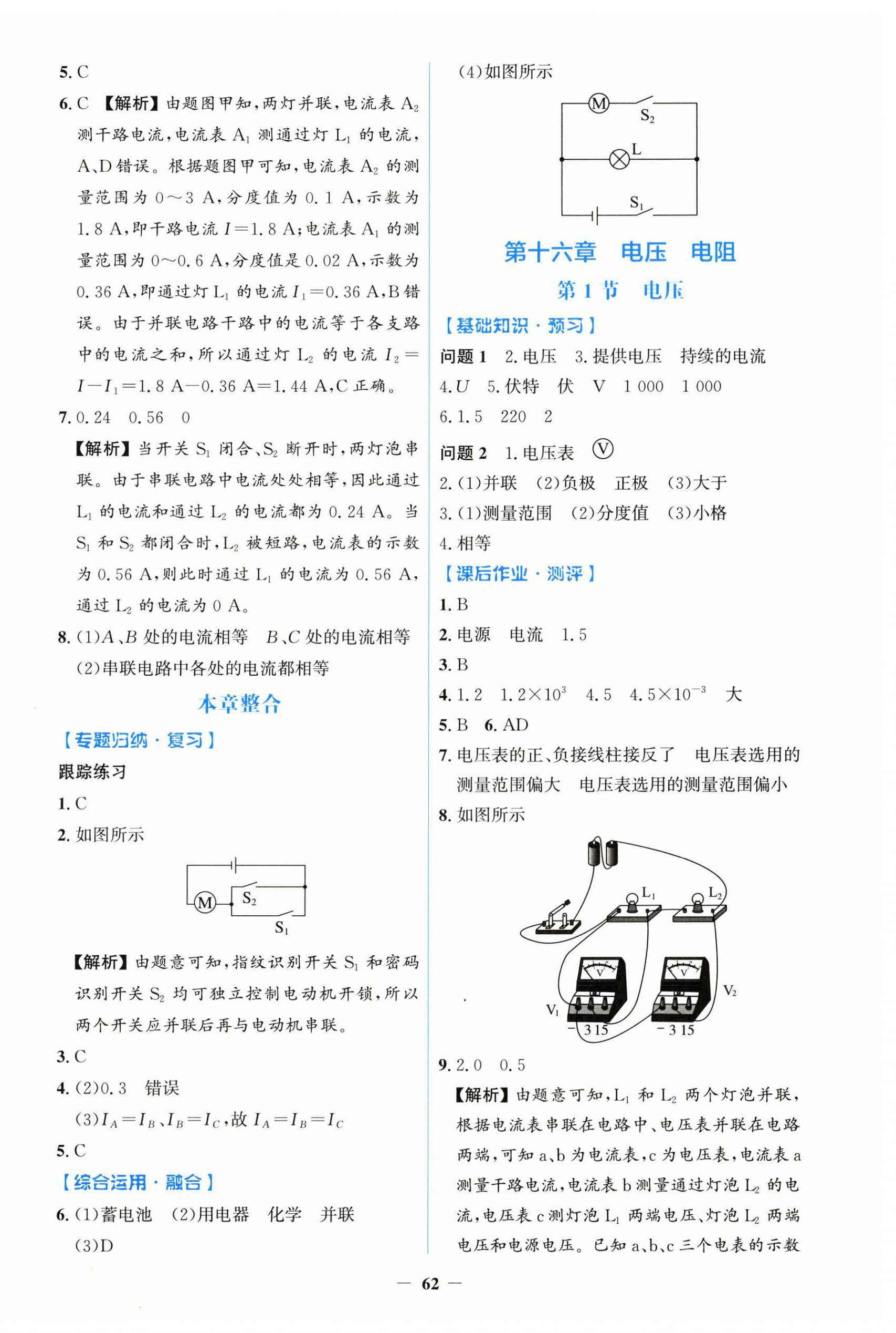 2026年同步解析与测评学考练黑龙江少年儿童出版社九年级物理上册人教版&nbsp;第6页