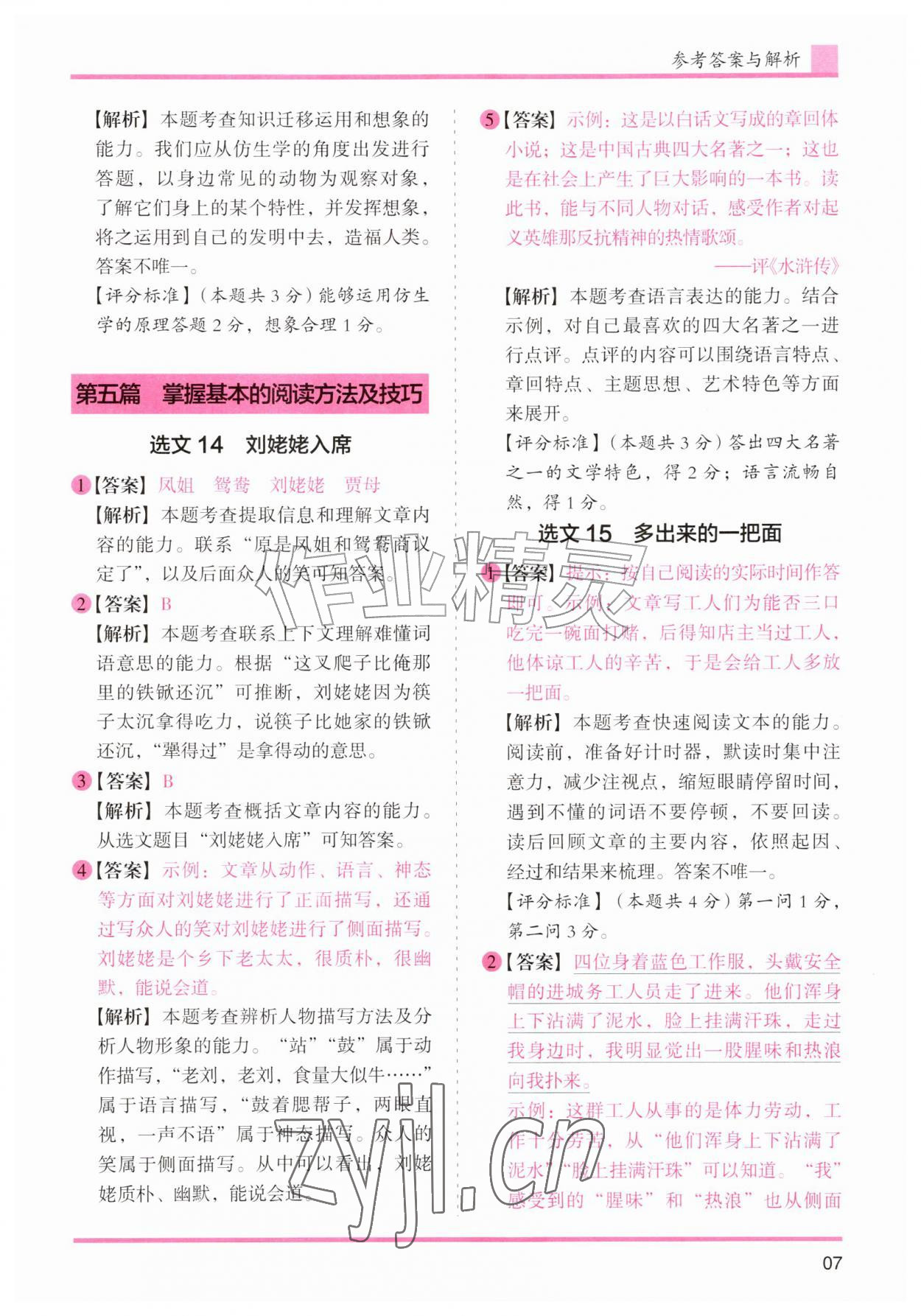 2026年木头马文言文阅读高效训练88篇五年级语文人教版&nbsp;第7页