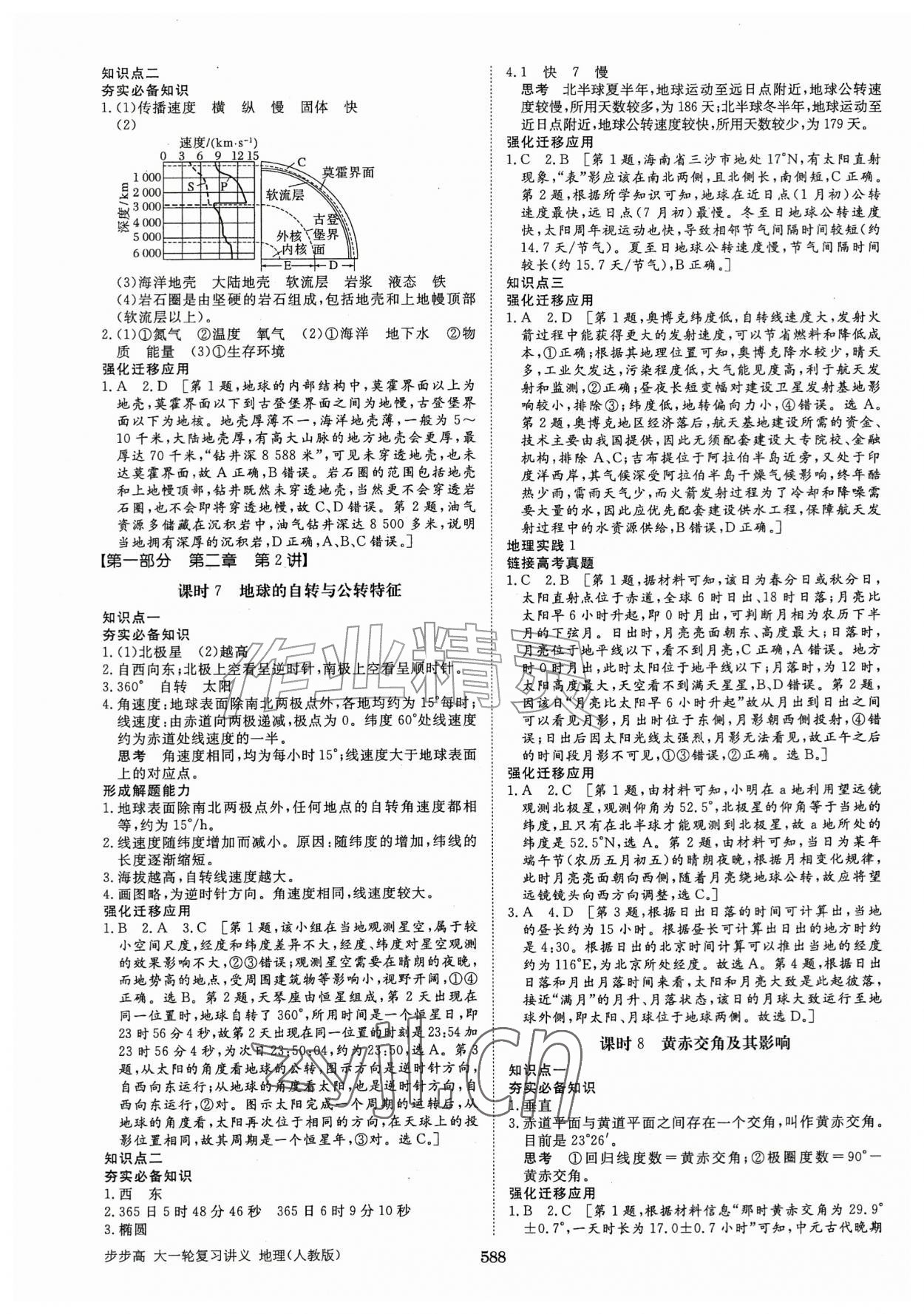 2026年步步高大一轮复习讲义地理人教版&nbsp;第4页