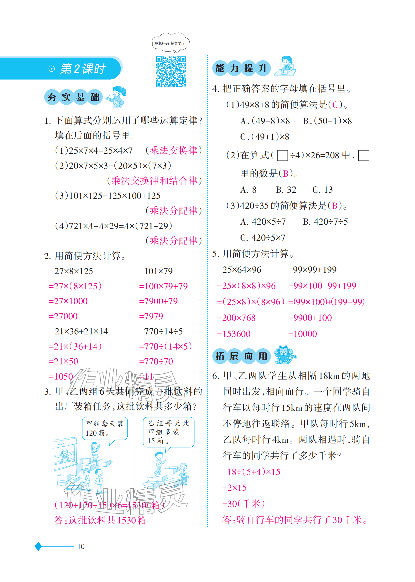 2026年同步练习西南大学出版社四年级数学下册西师大版重庆专版&nbsp;参考答案第16页