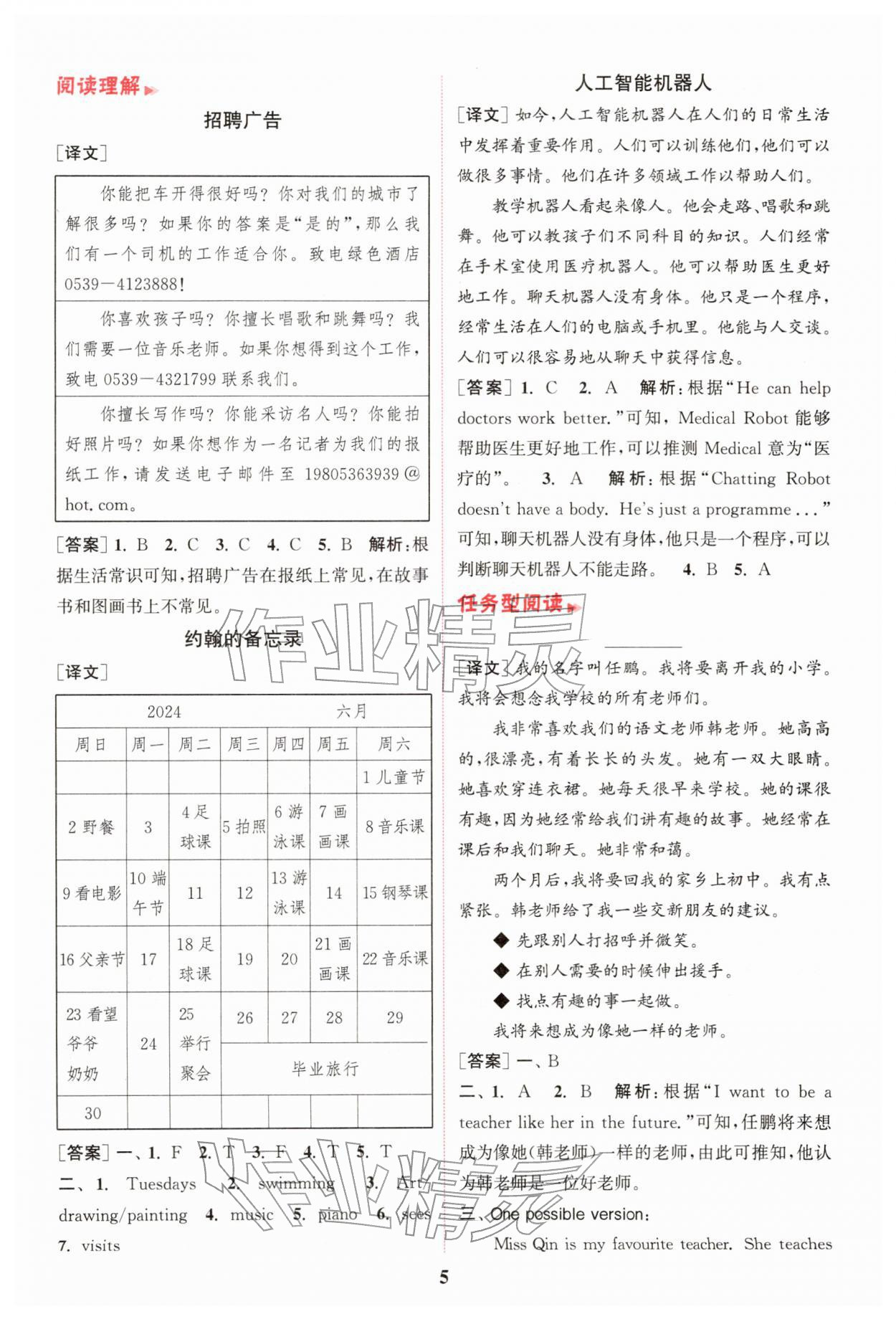 2026年通城学典组合训练六年级英语下册译林版江苏专版&nbsp;第5页