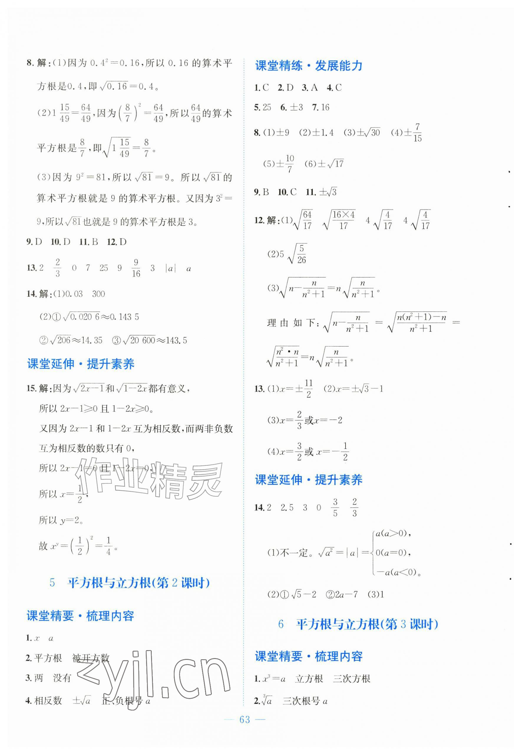 2026年课堂精练八年级数学上册北师大版黑龙江专版&nbsp;第11页
