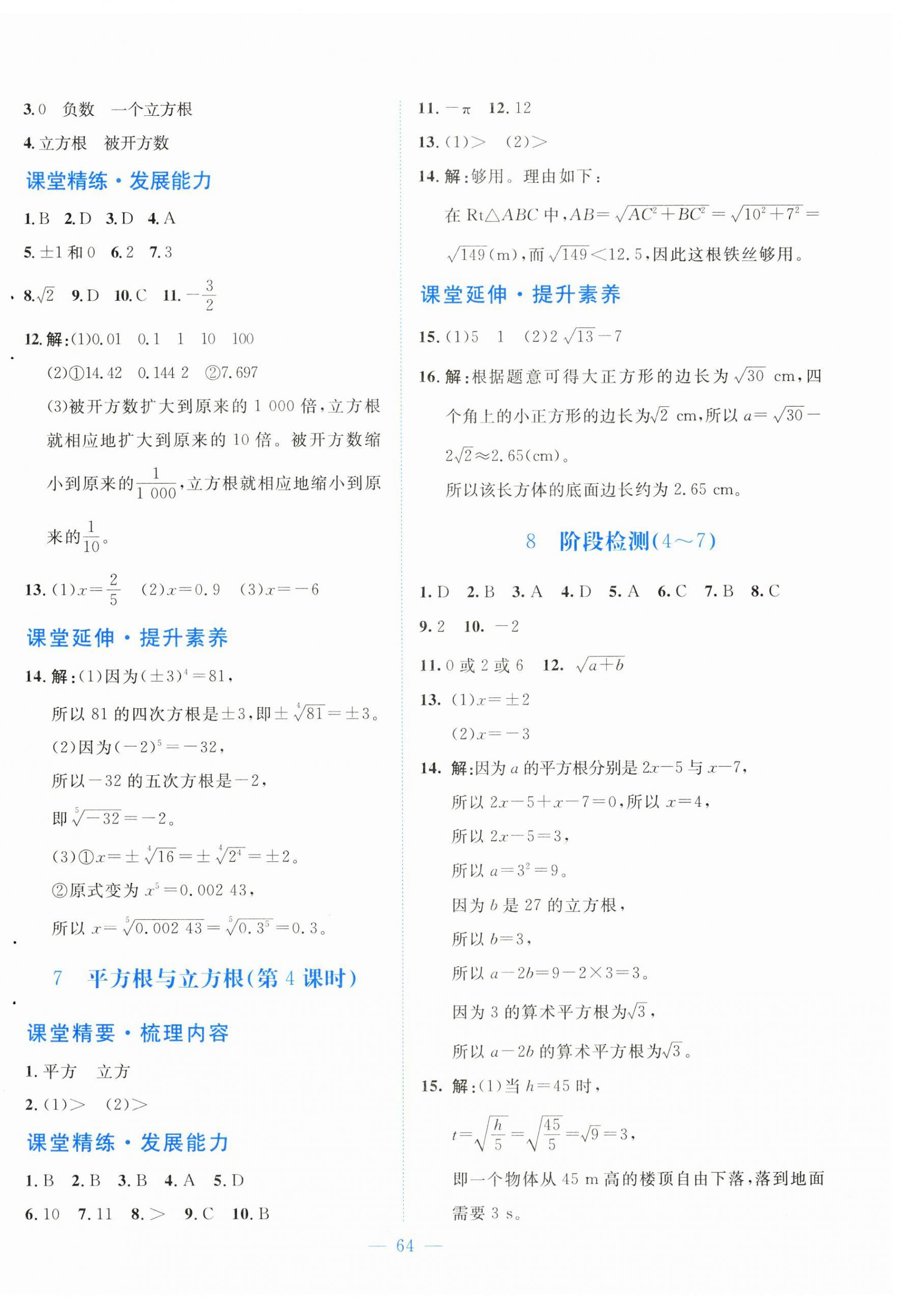 2026年课堂精练八年级数学上册北师大版黑龙江专版&nbsp;第12页