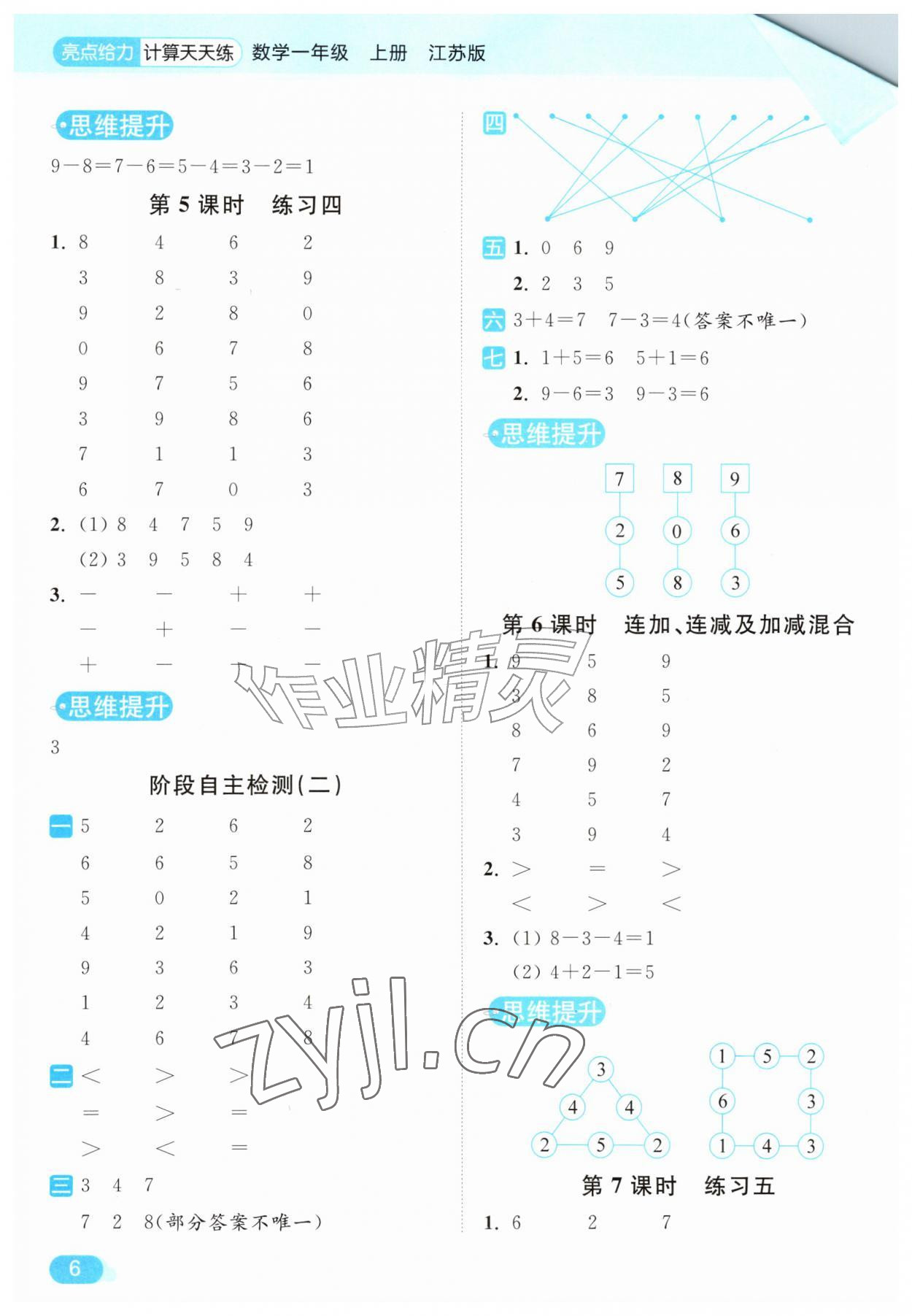 2026年亮点给力计算天天练一年级数学上册苏教版&nbsp;第6页