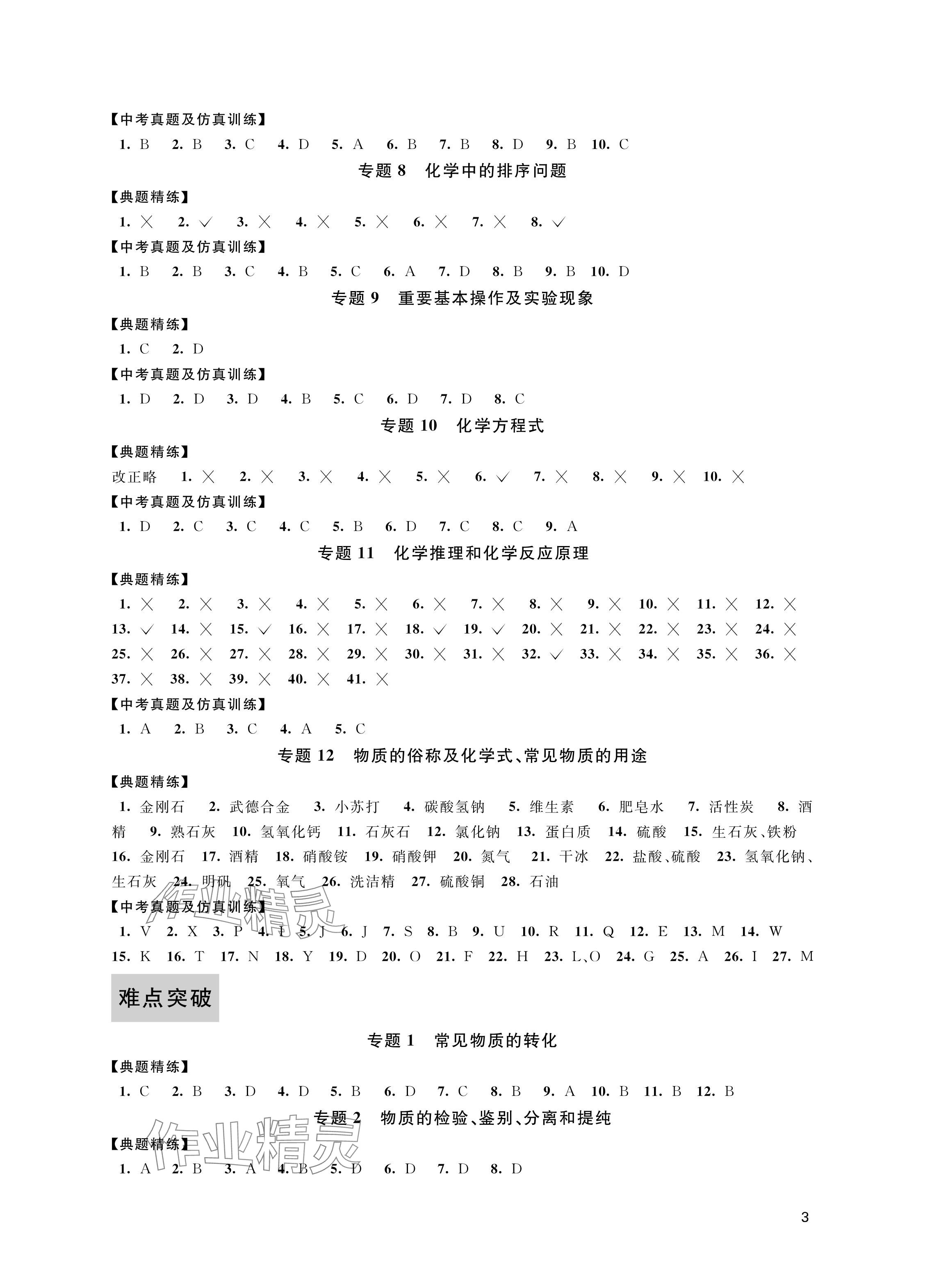 2024年中考复习全准备化学&nbsp;参考答案第3页