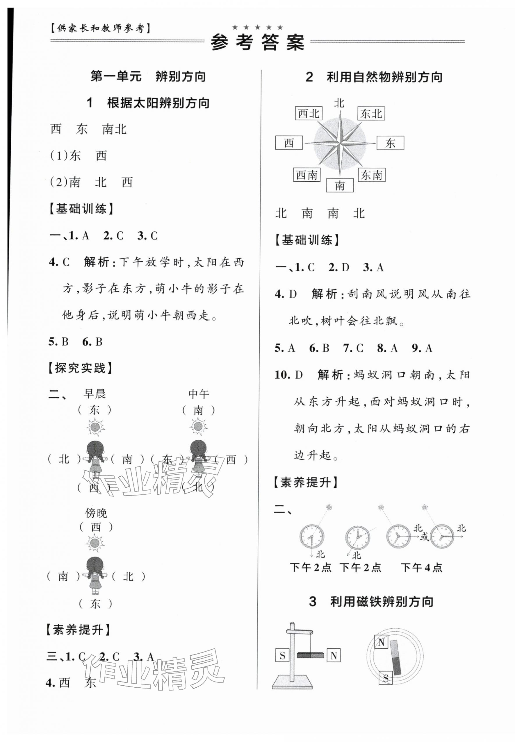 2026年小学学霸作业本三年级科学下册教科版&nbsp;参考答案第1页