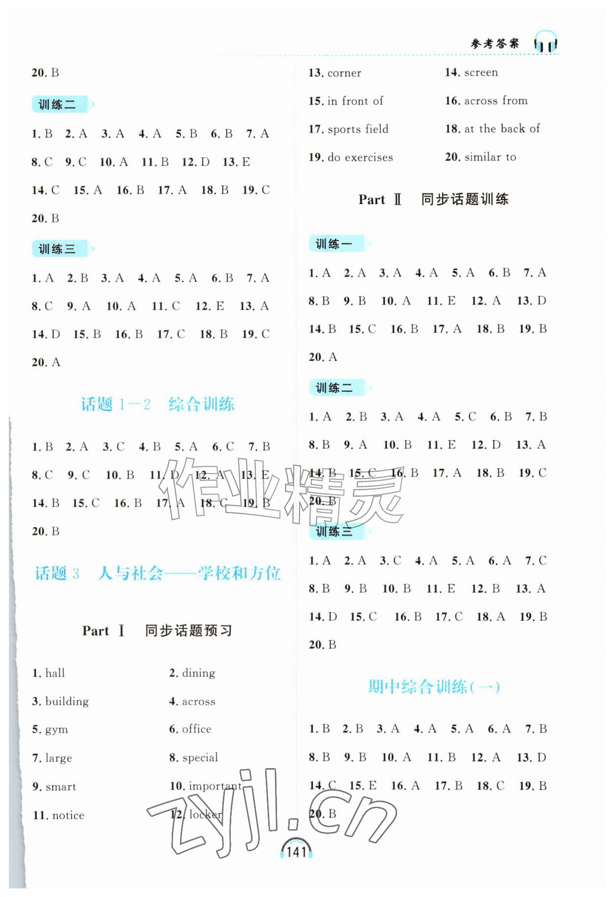 2026年资源与评价黑龙江教育出版社英语听力七年级上册A版&nbsp;第3页