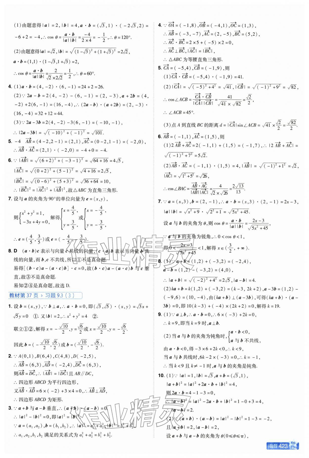 2026年教材课本高中数学必修第二册苏教版&nbsp;参考答案第7页