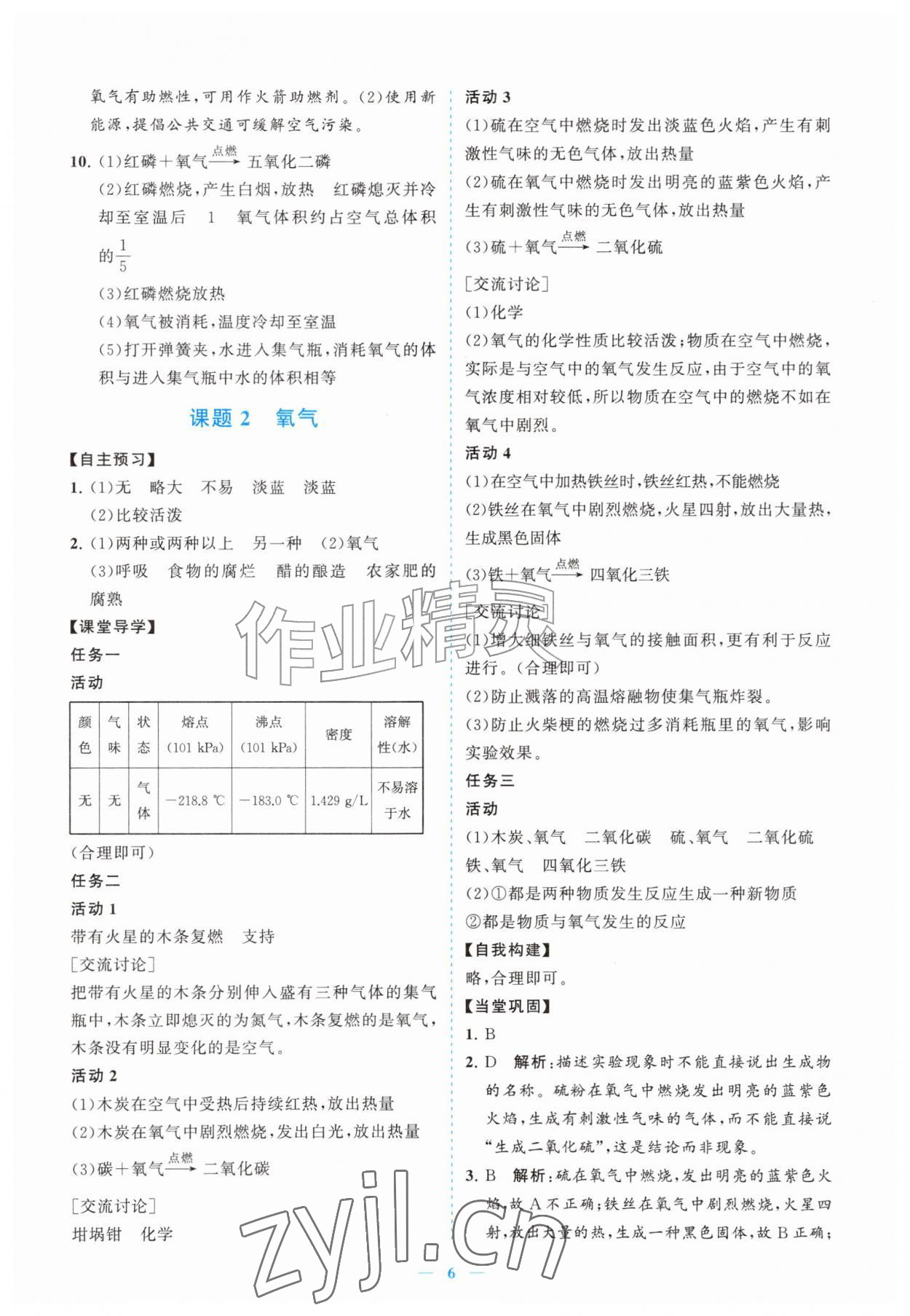 2026年新课程同步练习册九年级化学上册人教版&nbsp;参考答案第6页