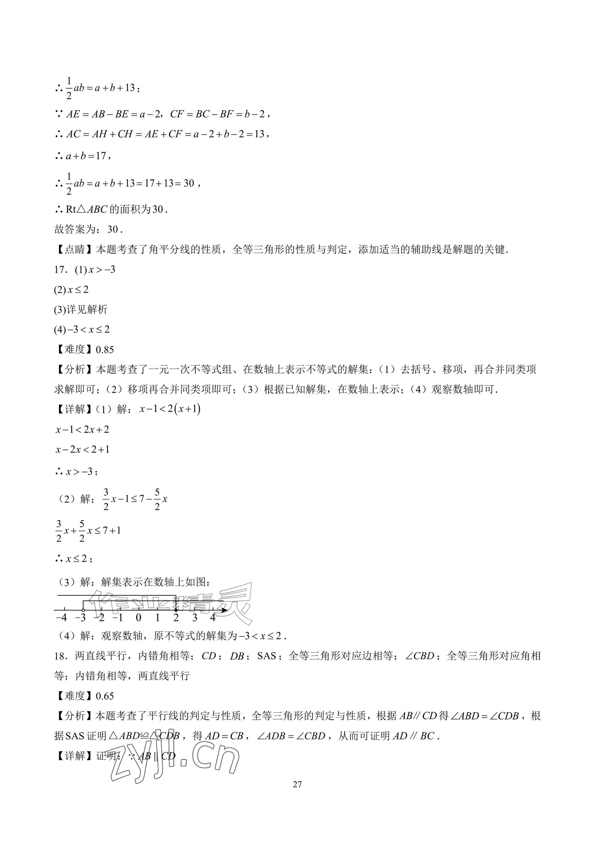 2026年武汉一卷通七年级下册&nbsp;参考答案第27页
