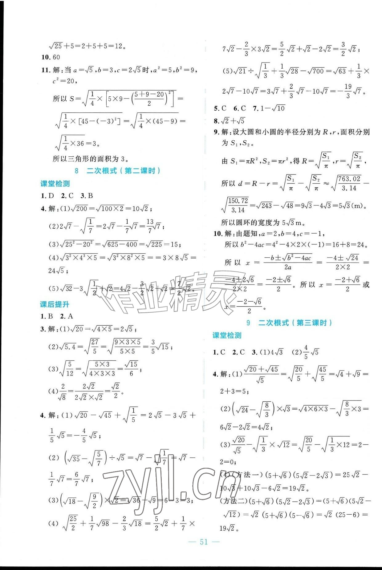 2026年课内课外直通车八年级数学上册北师大版辽宁专版&nbsp;参考答案第7页