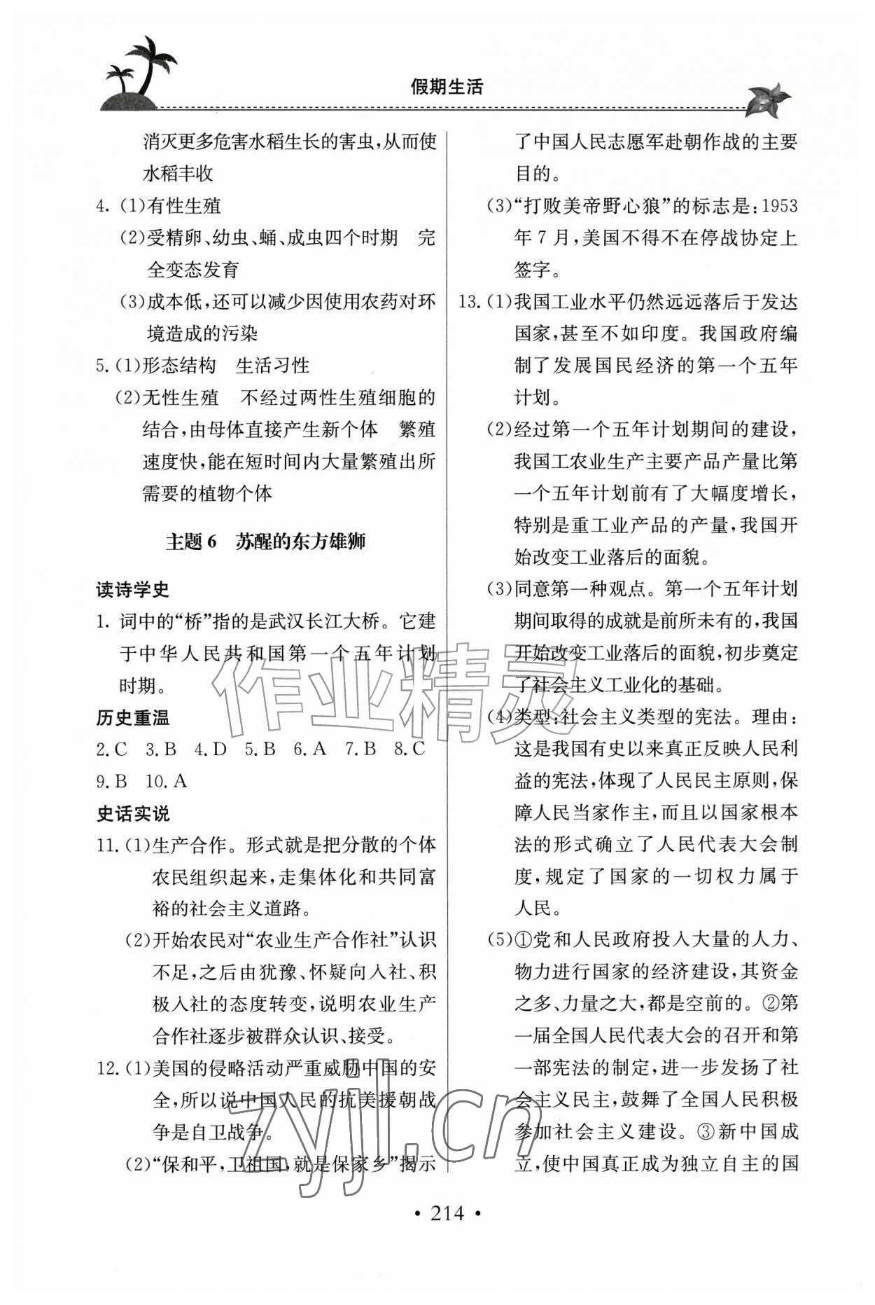 2026年假期生活八年级综合北京教育出版社&nbsp;第4页