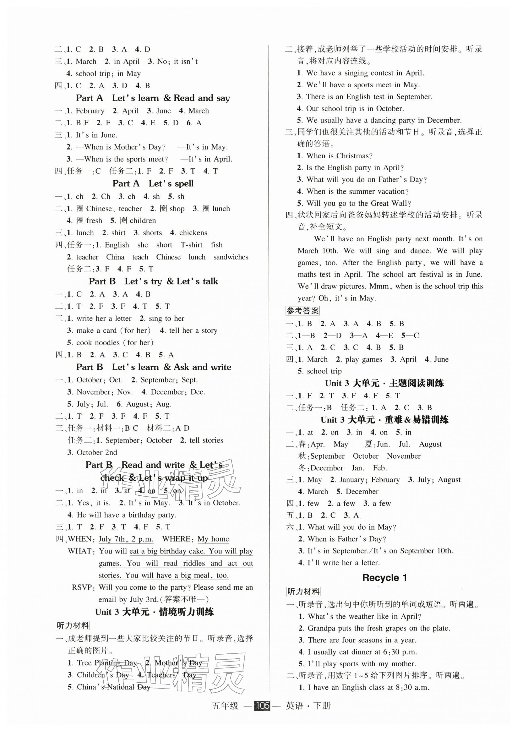 2026年状元成才路创优作业100分五年级英语下册人教版浙江专版&nbsp;参考答案第3页