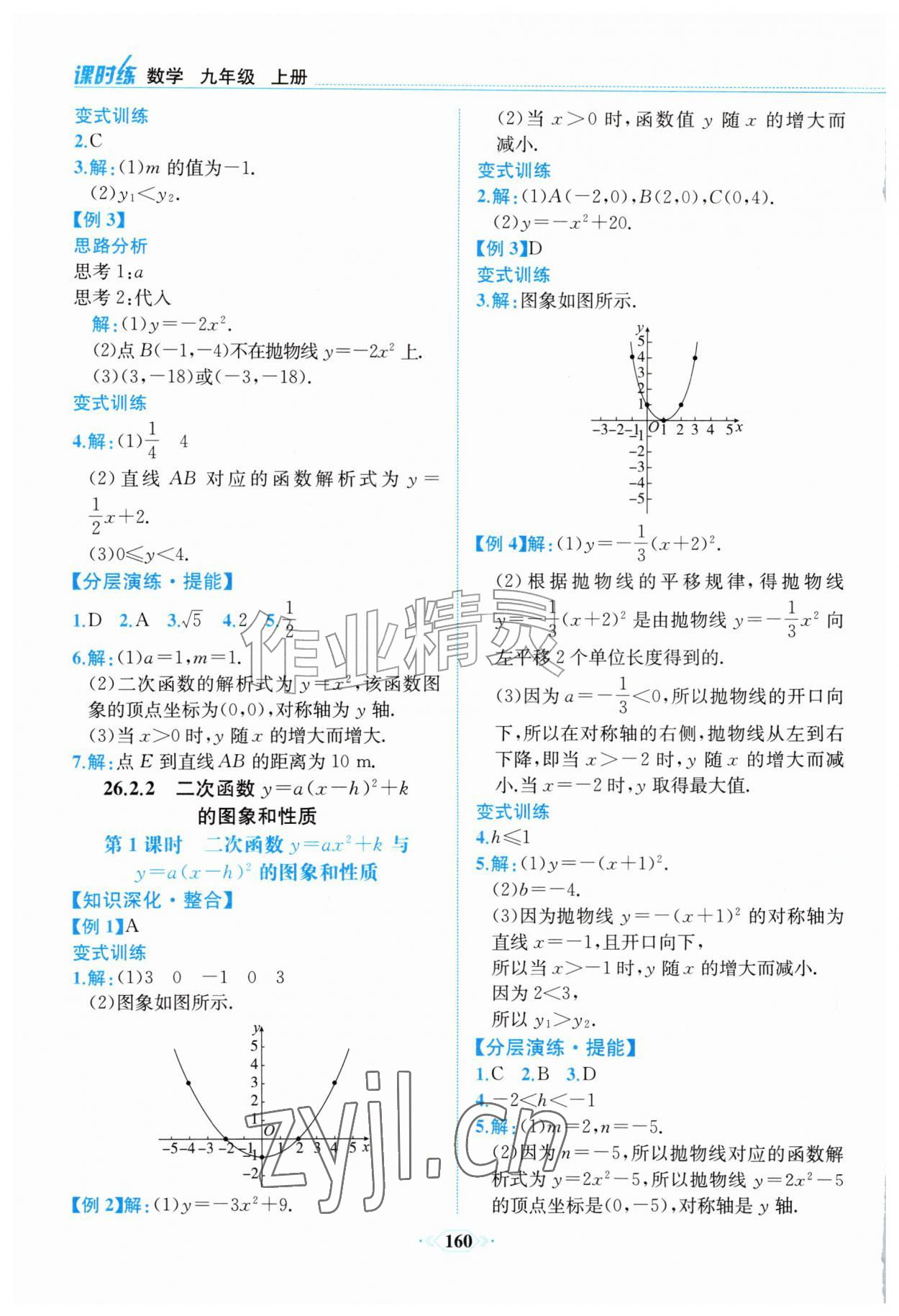 2026年课时练内蒙古少年儿童出版社九年级数学上册人教版&nbsp;第6页