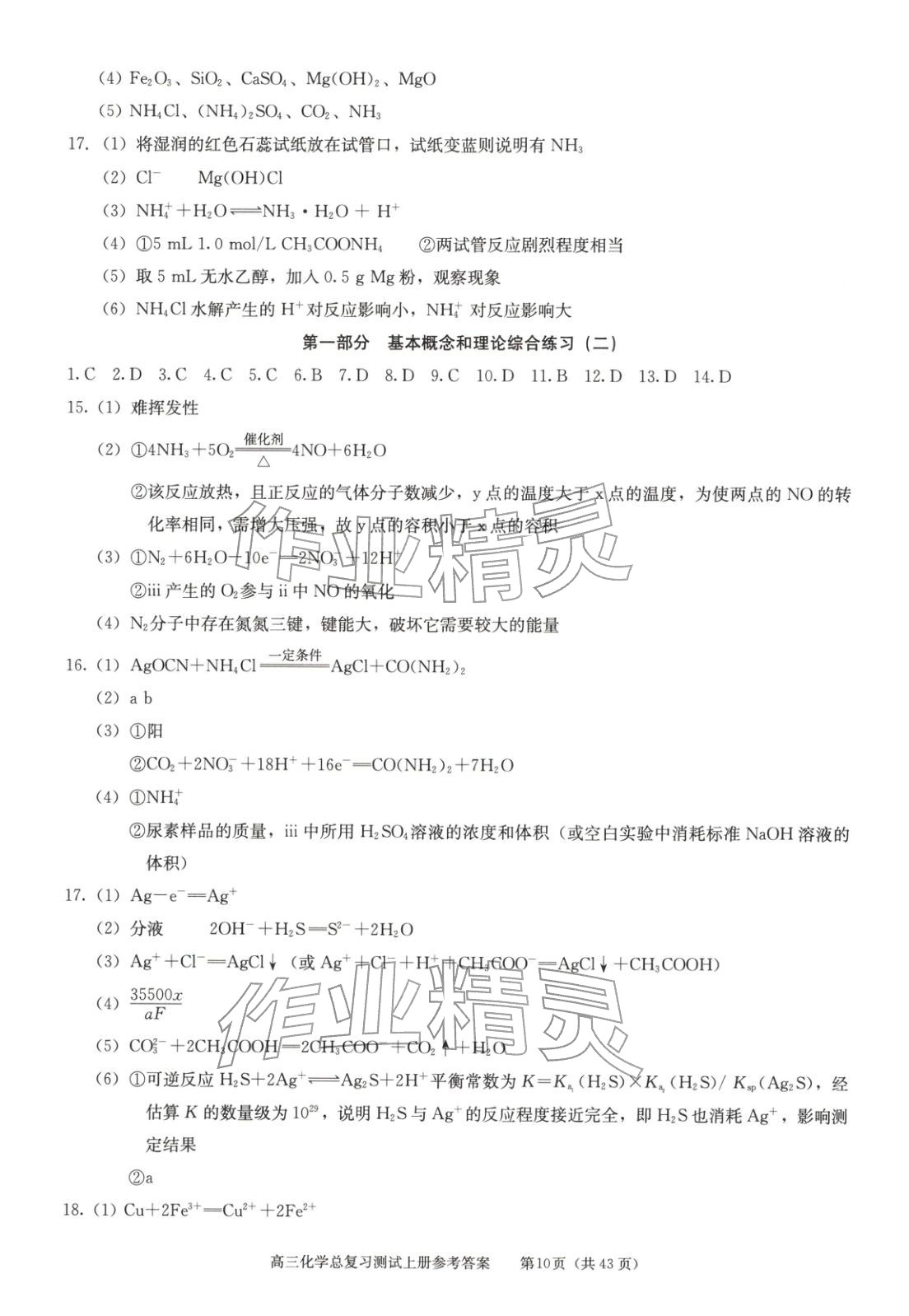 2025年新课程高考总复习丛书高三总复习测试高三化学上册通用版&nbsp;第10页