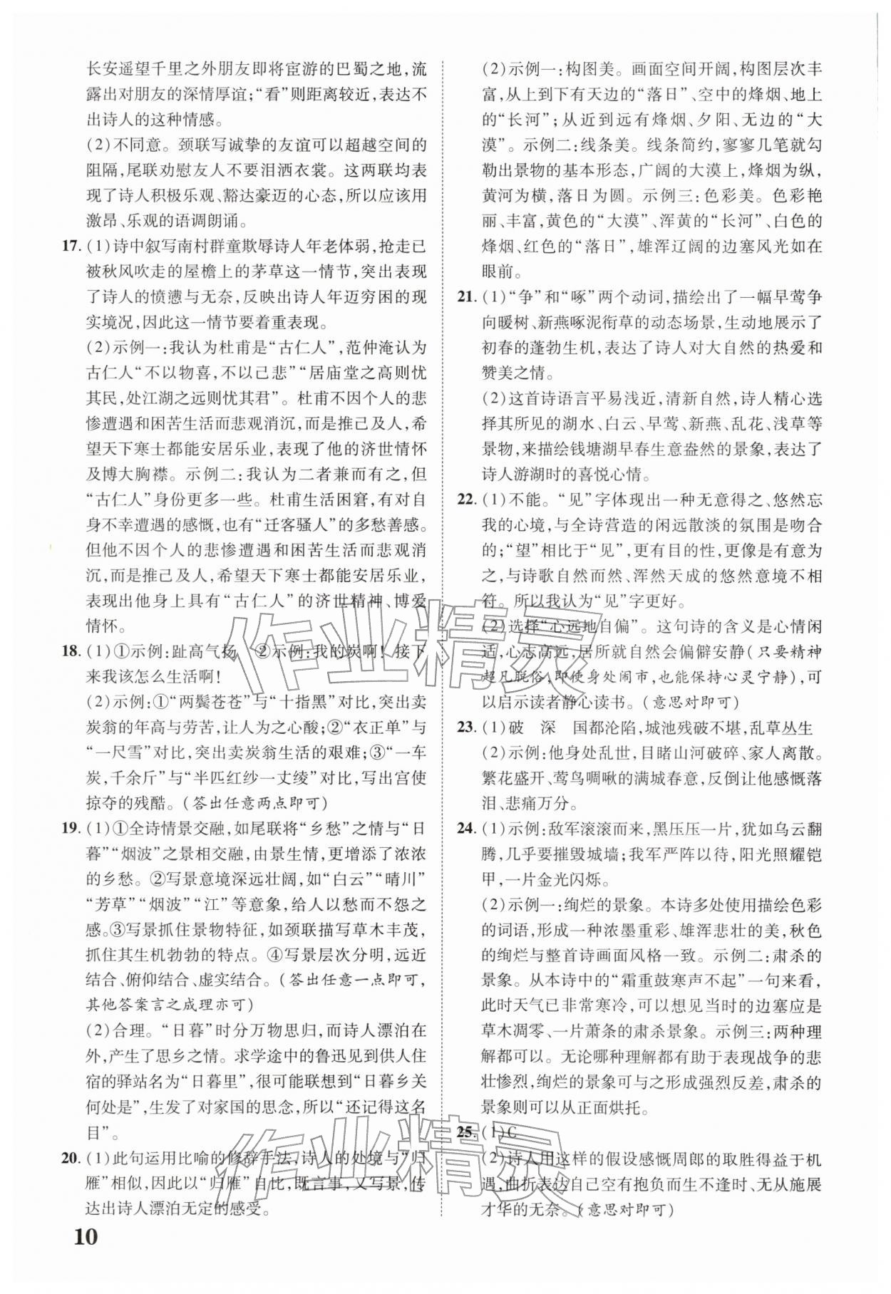 2026年中考新突破语文广东专版&nbsp;第10页