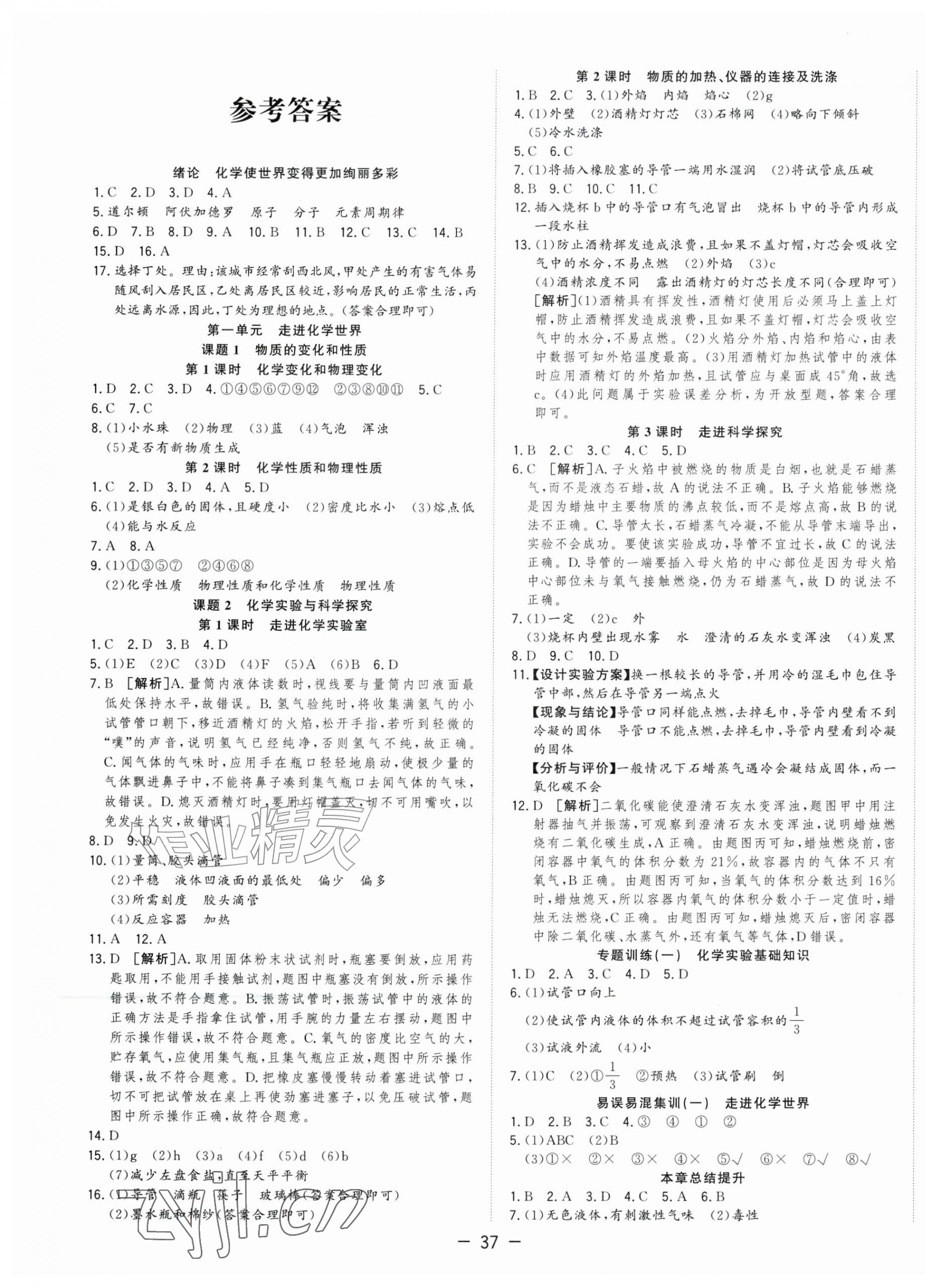 2026年全频道课时作业九年级化学上册人教版&nbsp;第1页