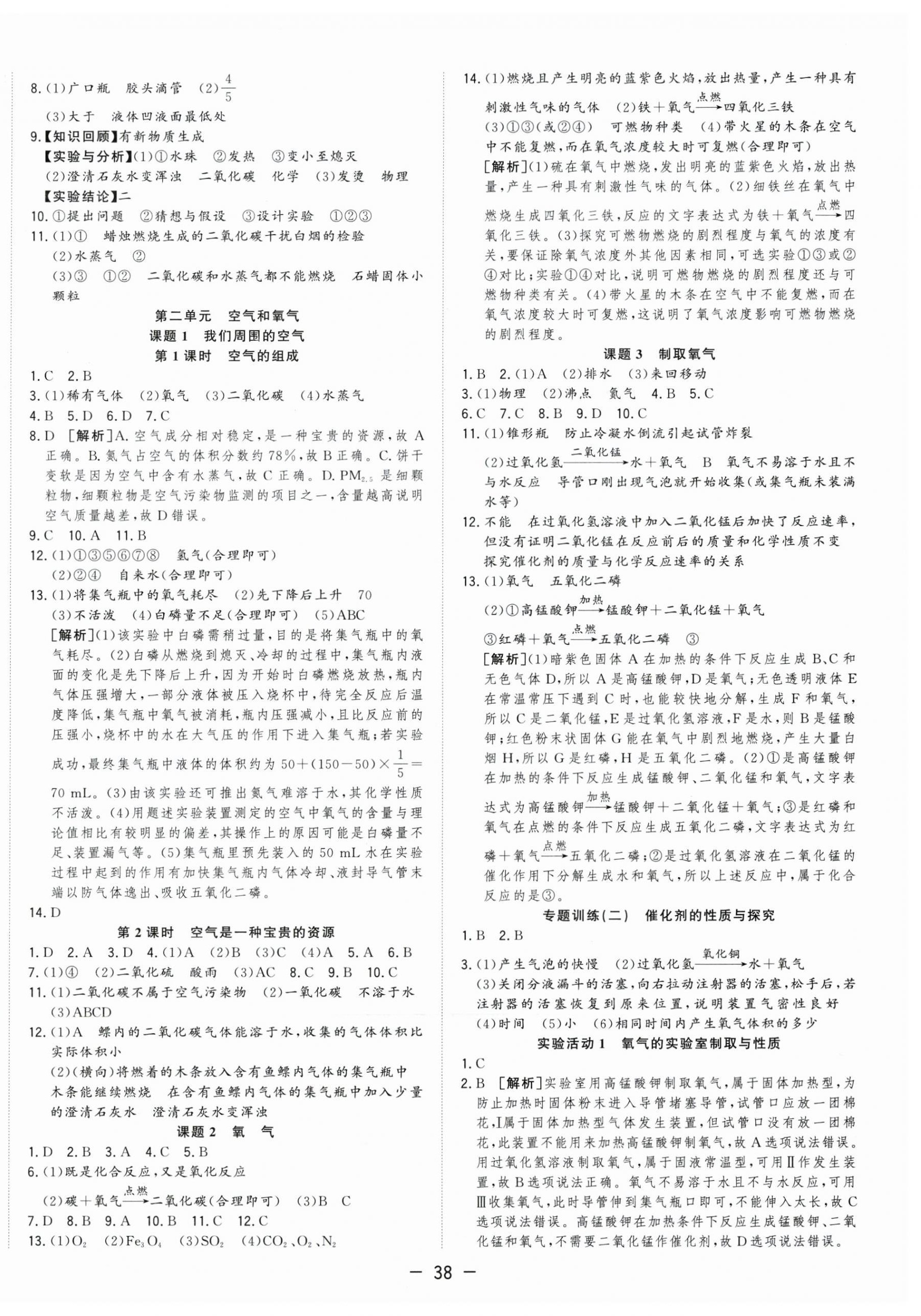 2026年全频道课时作业九年级化学上册人教版&nbsp;第2页