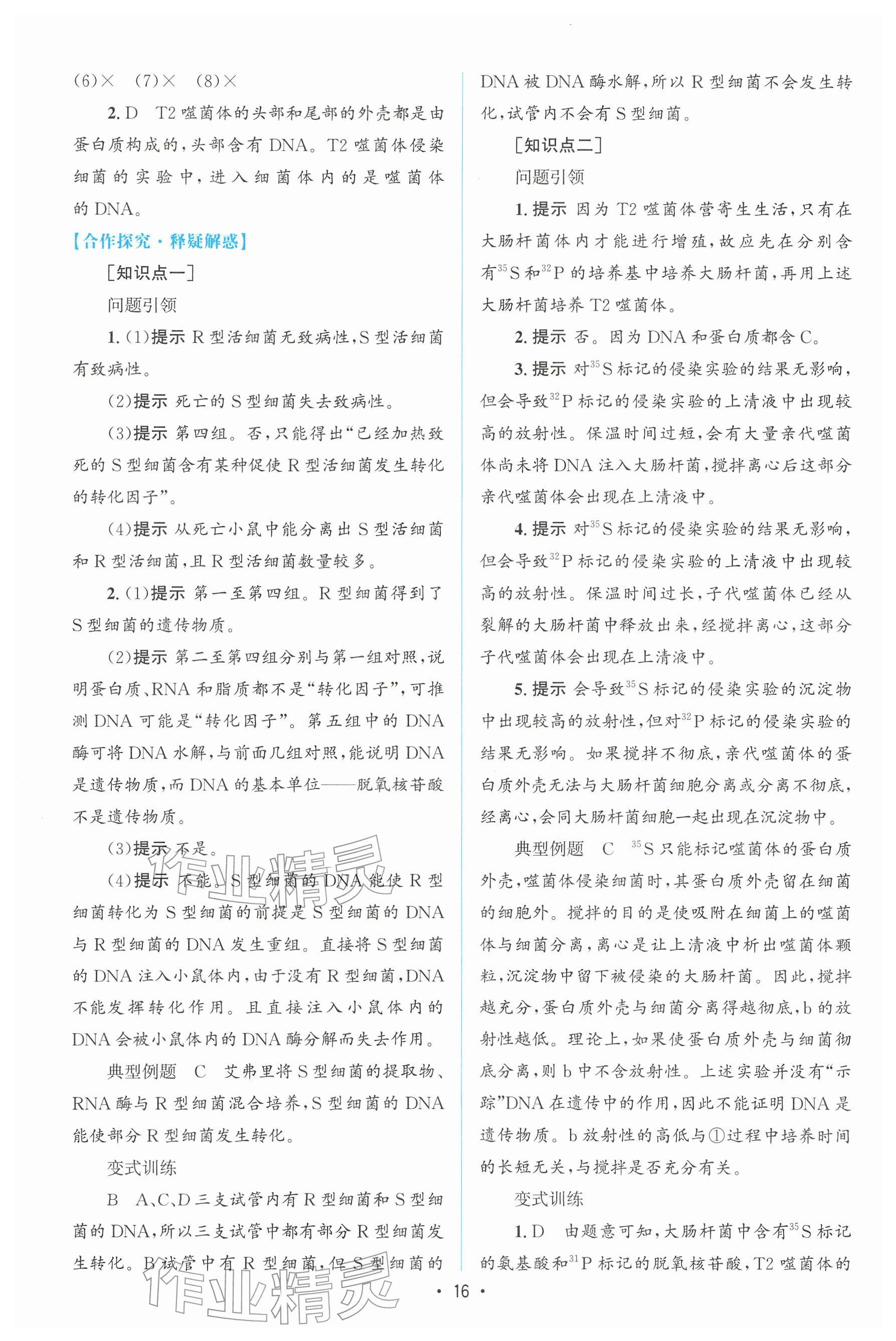 2026年高中同步测控优化设计高中生物必修第二册人教版增强版&nbsp;参考答案第15页
