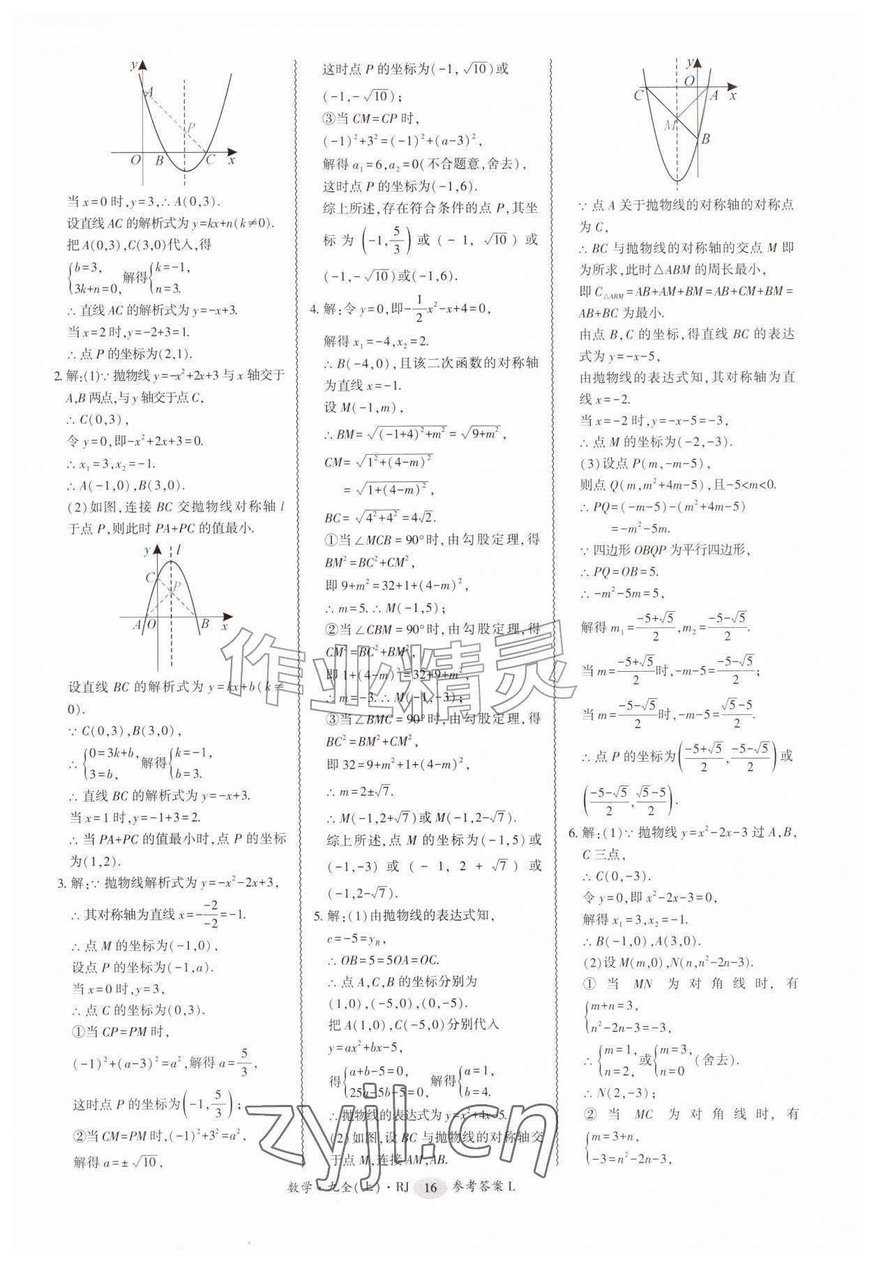 2026年零障碍导教导学案九年级数学全一册人教版&nbsp;第16页