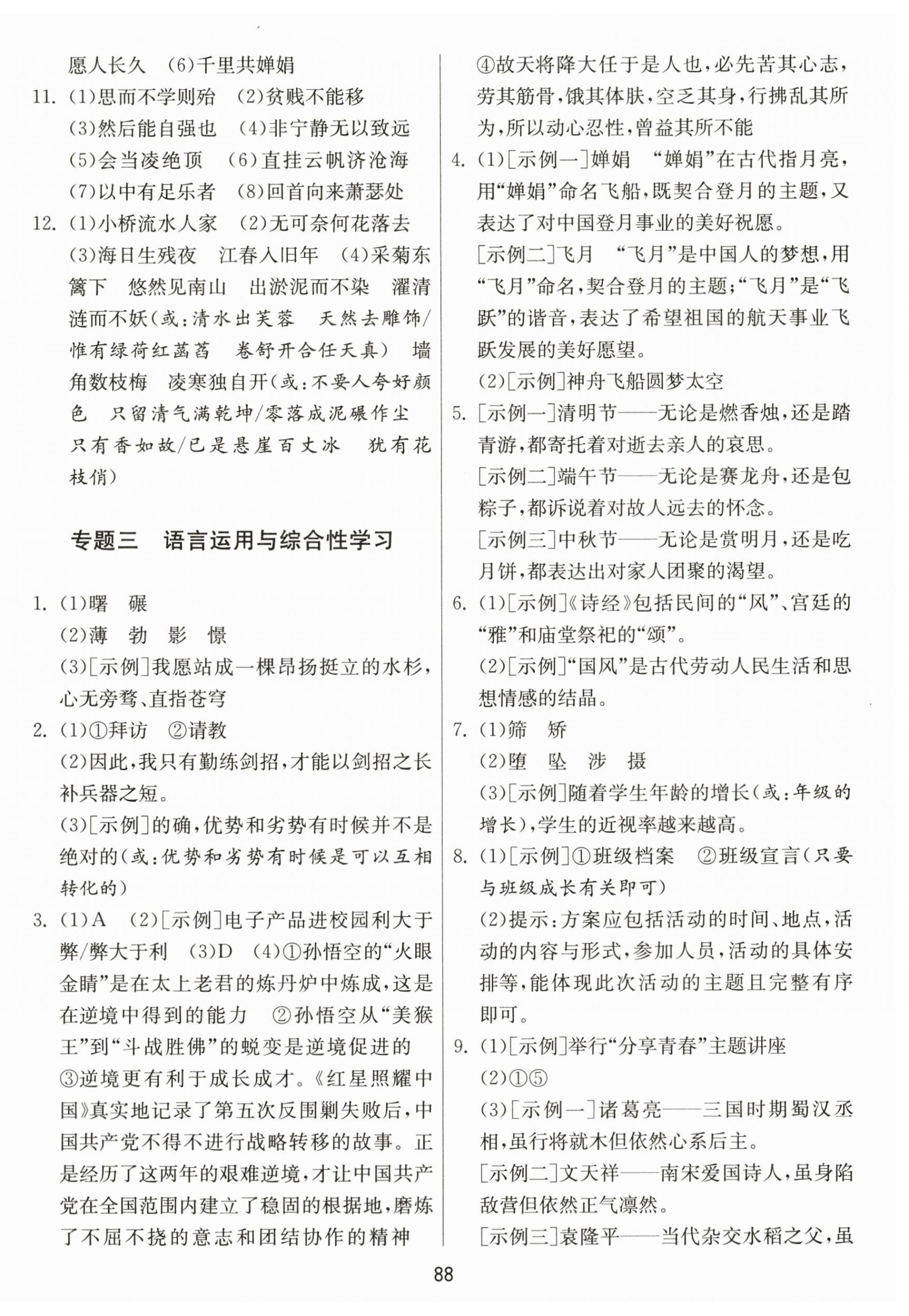 2026年中考復(fù)習(xí)指南中考專題強(qiáng)化訓(xùn)練卷語(yǔ)文&nbsp;第4頁(yè)
