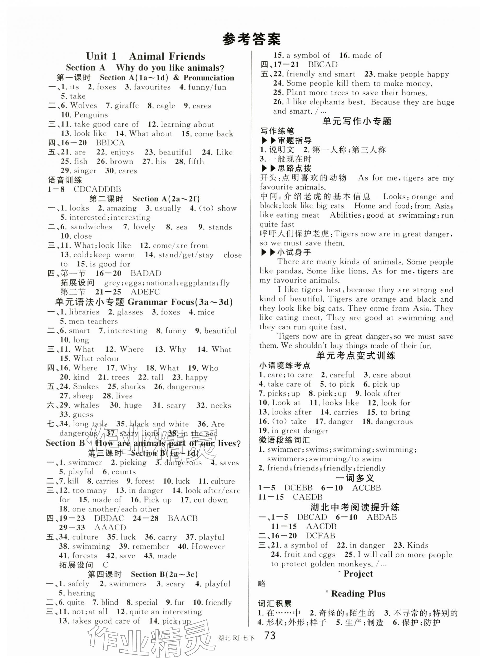2026年名校课堂七年级英语下册人教版湖北专版&nbsp;第1页