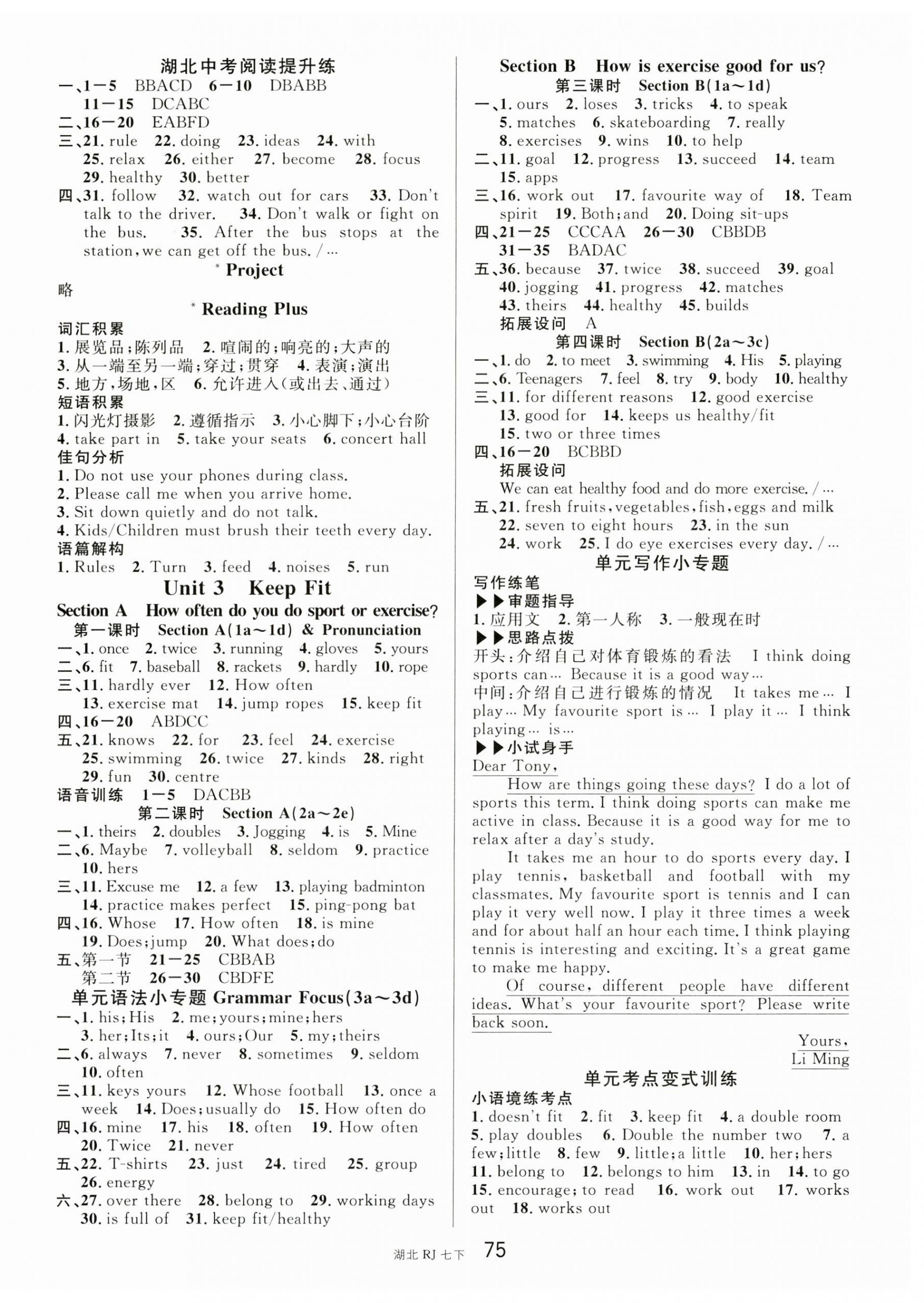 2026年名校课堂七年级英语下册人教版湖北专版&nbsp;第3页
