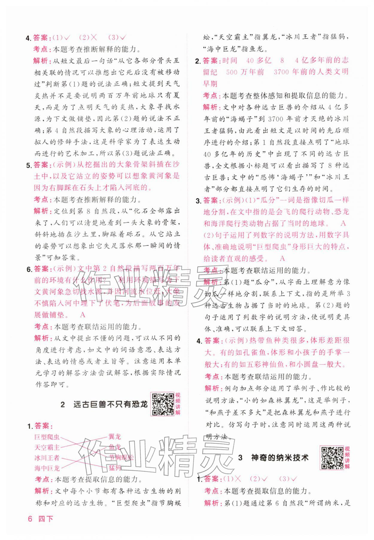 2026年阳光同学同步阅读素养测试四年级语文下册人教版&nbsp;第6页