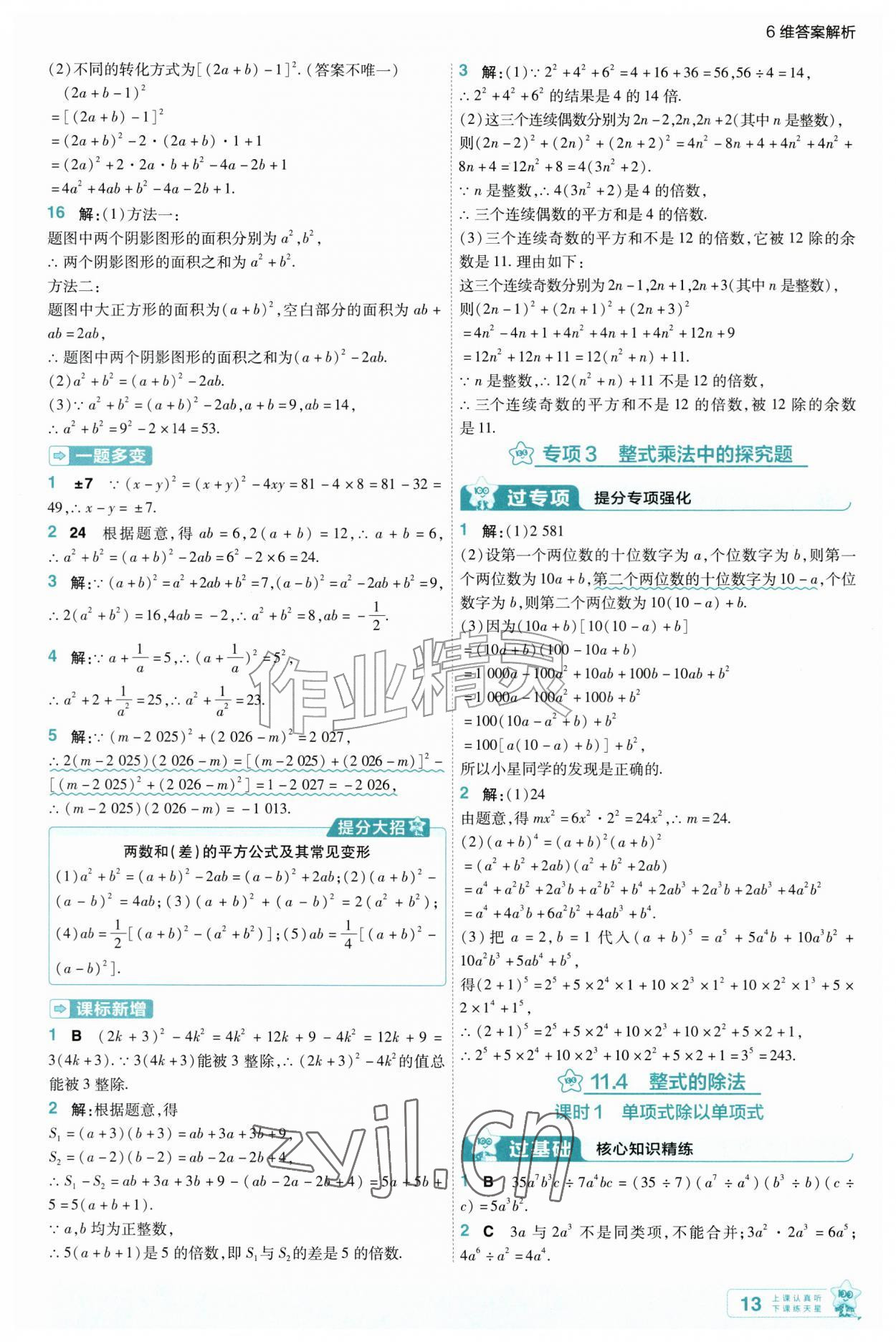 2026年一遍过八年级数学上册华师大版&nbsp;第13页