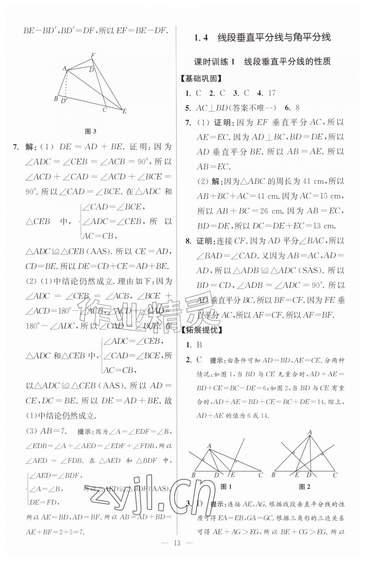 2026年小题狂做八年级数学上册苏科版提优版&nbsp;第13页
