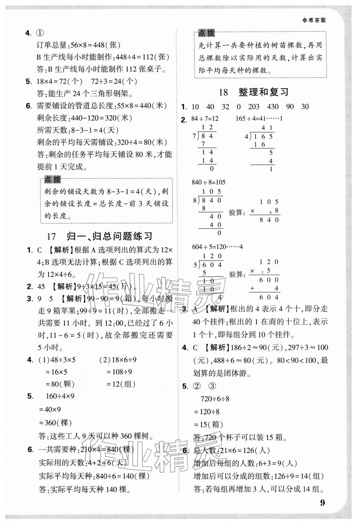2026年情境题提思维三年级数学下册人教版&nbsp;第9页