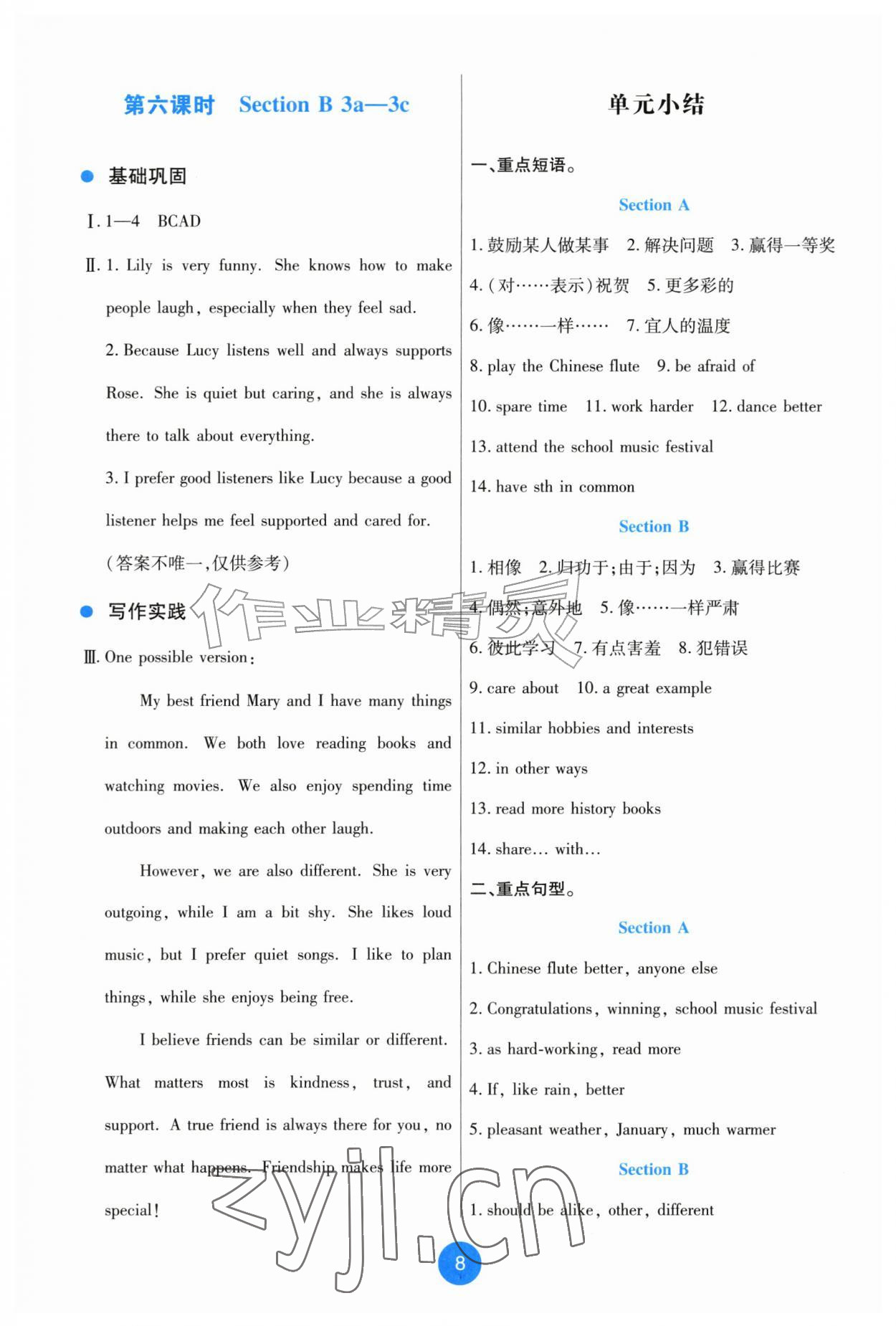 2026年能力培养与测试八年级英语上册人教版&nbsp;第8页