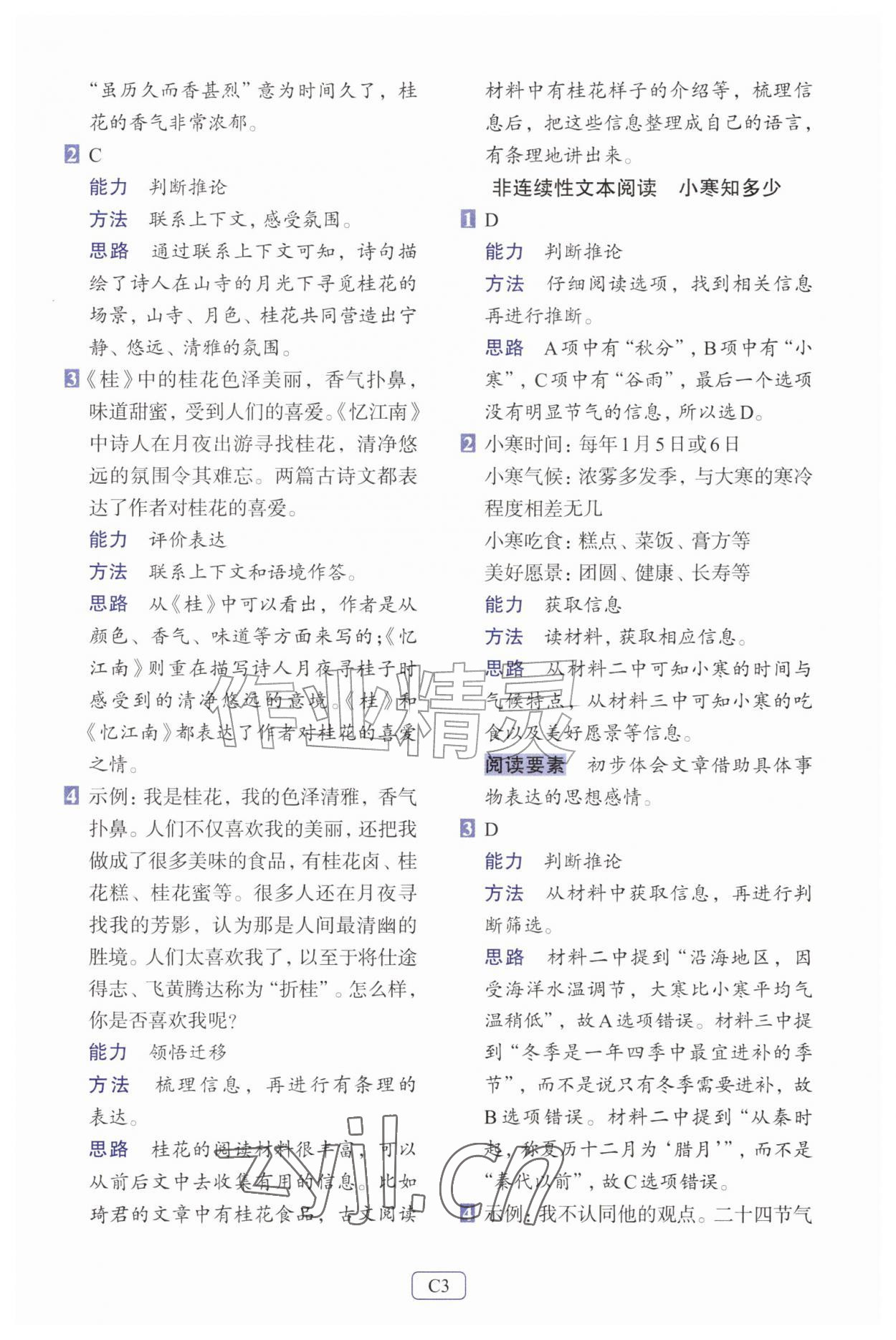 2026年知行合阅读主题拓展训练五年级语文上册人教版评议教辅&nbsp;第3页