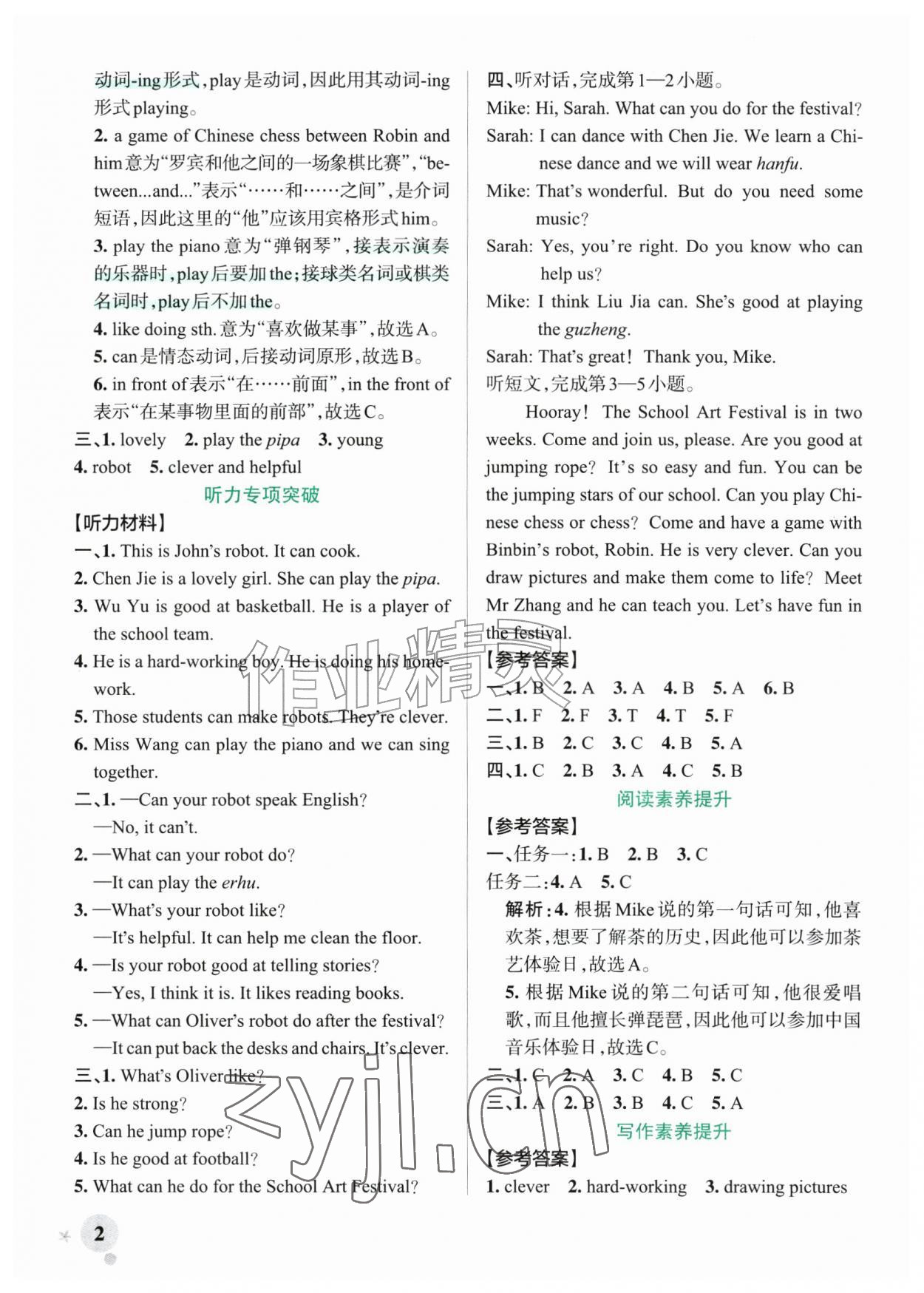 2026年绿卡小学作业本五年级英语上册人教版浙江专版&nbsp;参考答案第2页