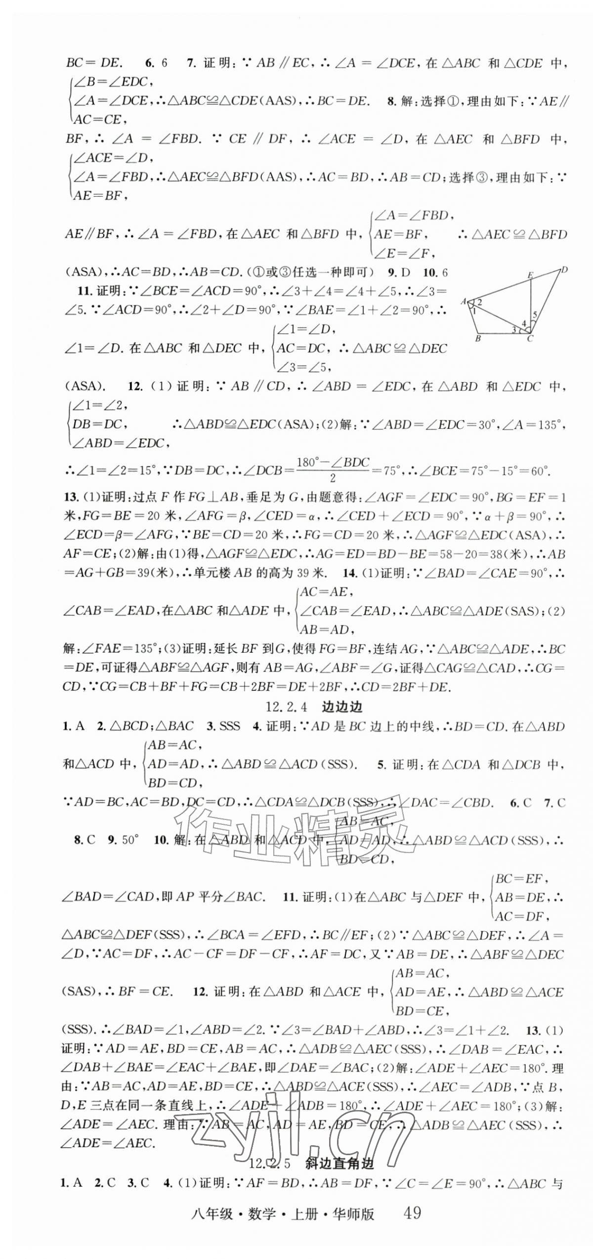 2026年智慧学堂八年级数学上册华师大版&nbsp;第7页