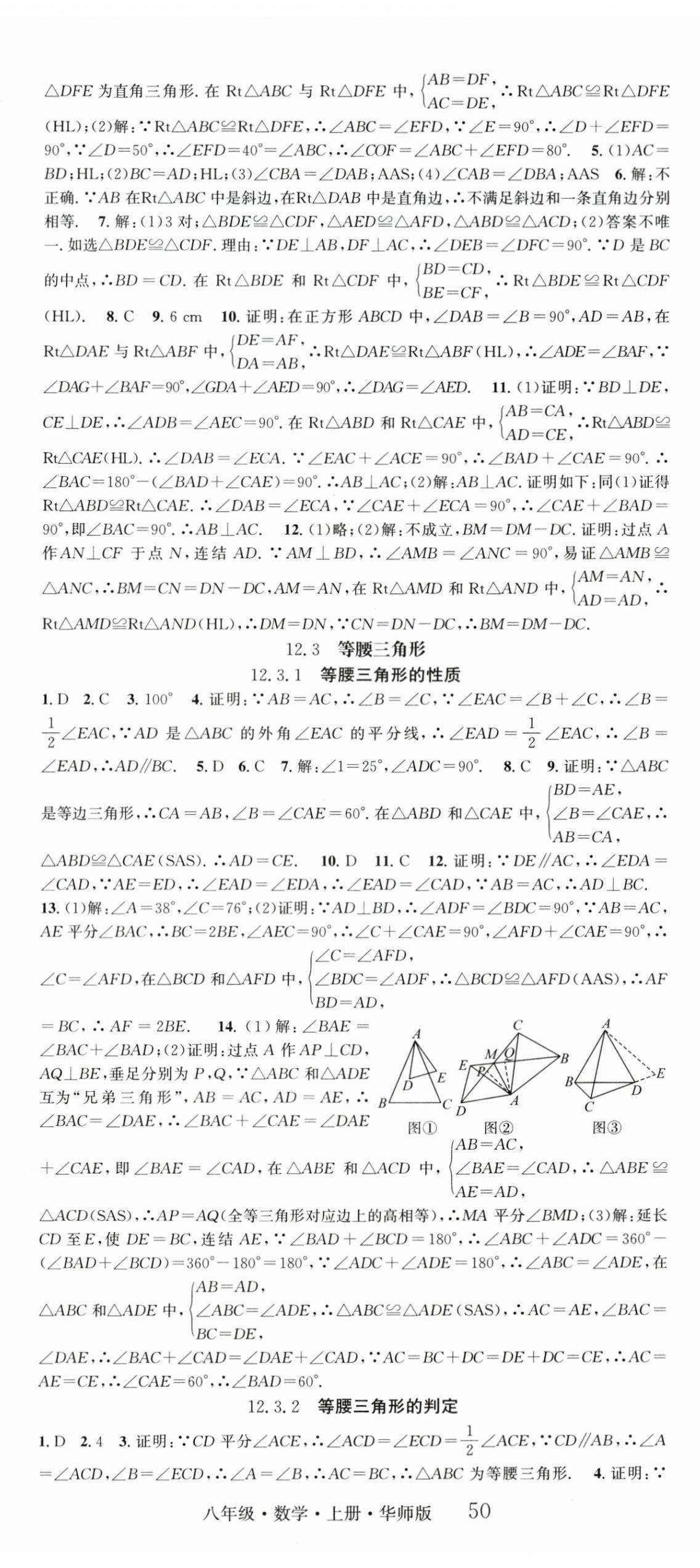 2026年智慧学堂八年级数学上册华师大版&nbsp;第8页