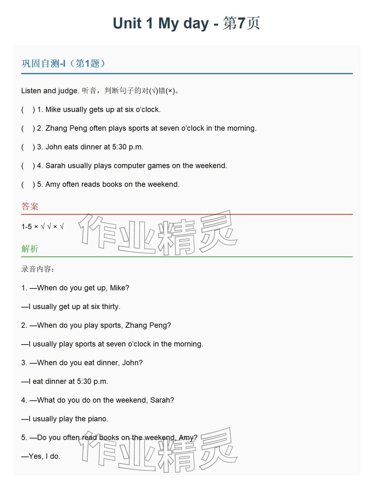 2026年同步实践评价课程基础训练五年级英语下册人教版&nbsp;参考答案第10页