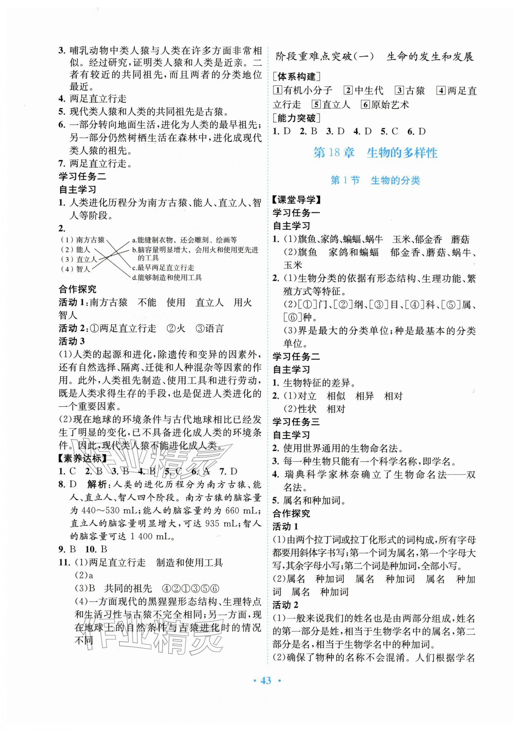 2026年南方新课堂金牌学案八年级生物下册北师大版&nbsp;第3页