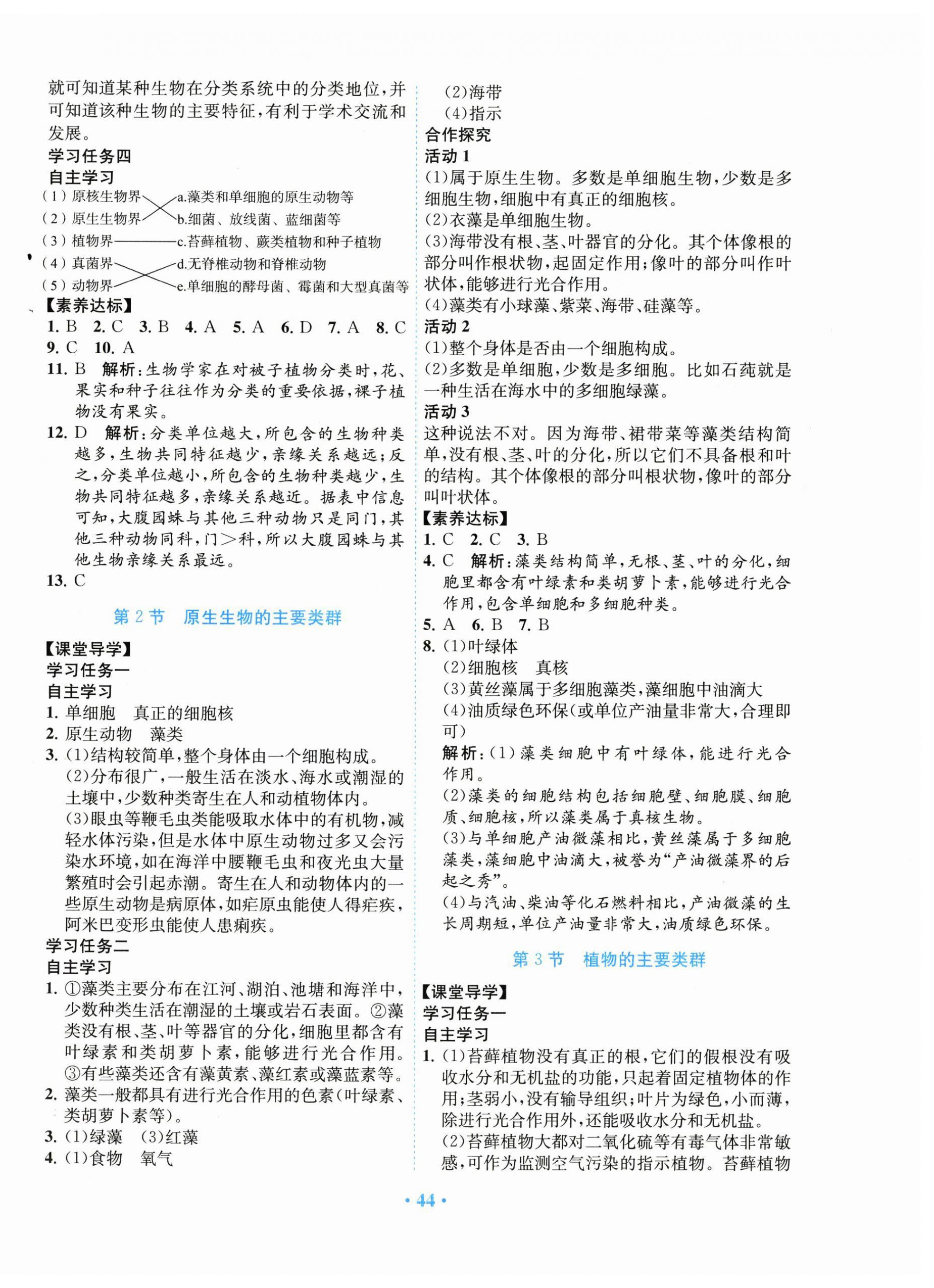 2026年南方新课堂金牌学案八年级生物下册北师大版&nbsp;第4页
